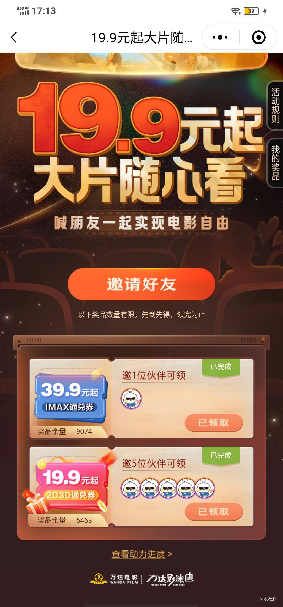万达这个19.9拉人花了4毛有润吗

29 / 作者:比邻星会玩的藕片 / 