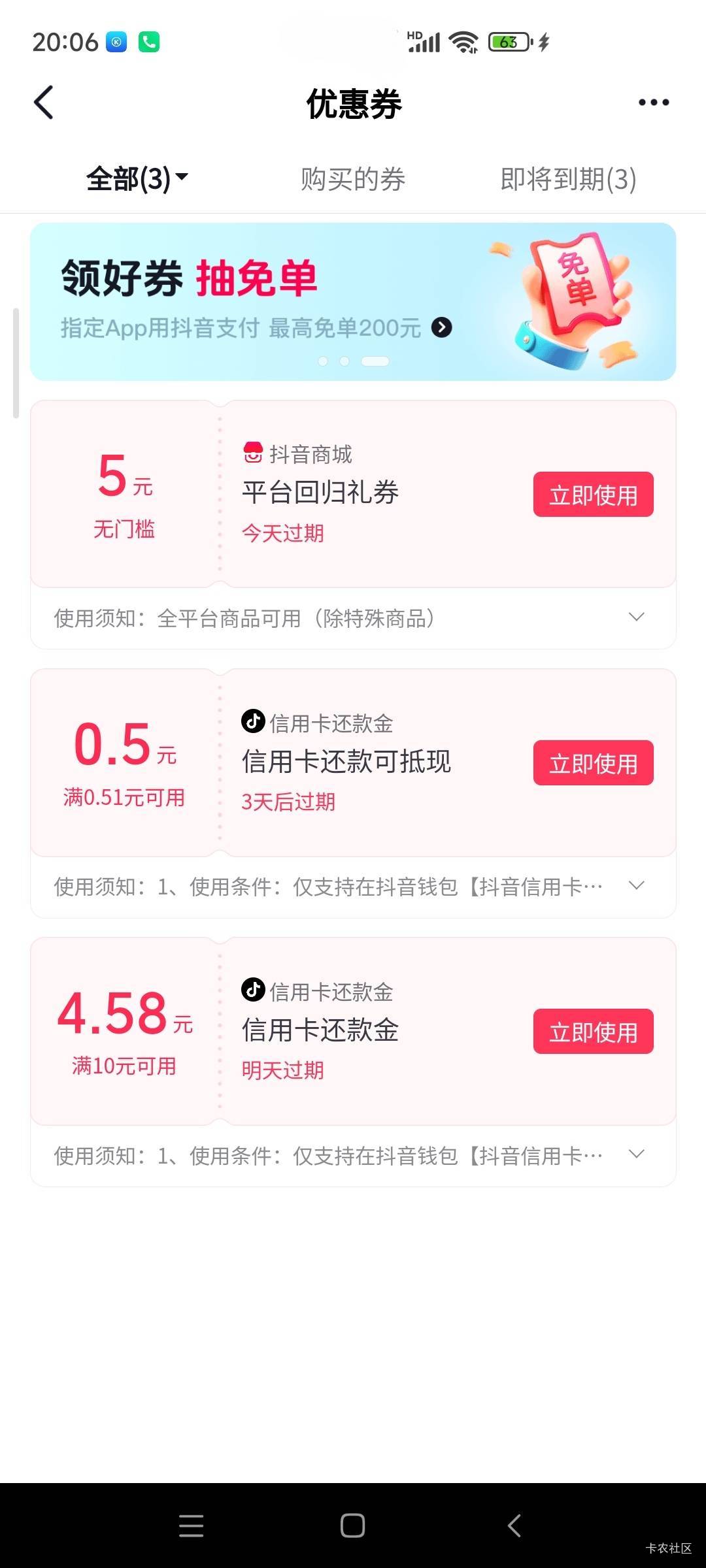 抖音里面信用卡，每个号点进去都有还款金，还卡无损

68 / 作者:ym08 / 