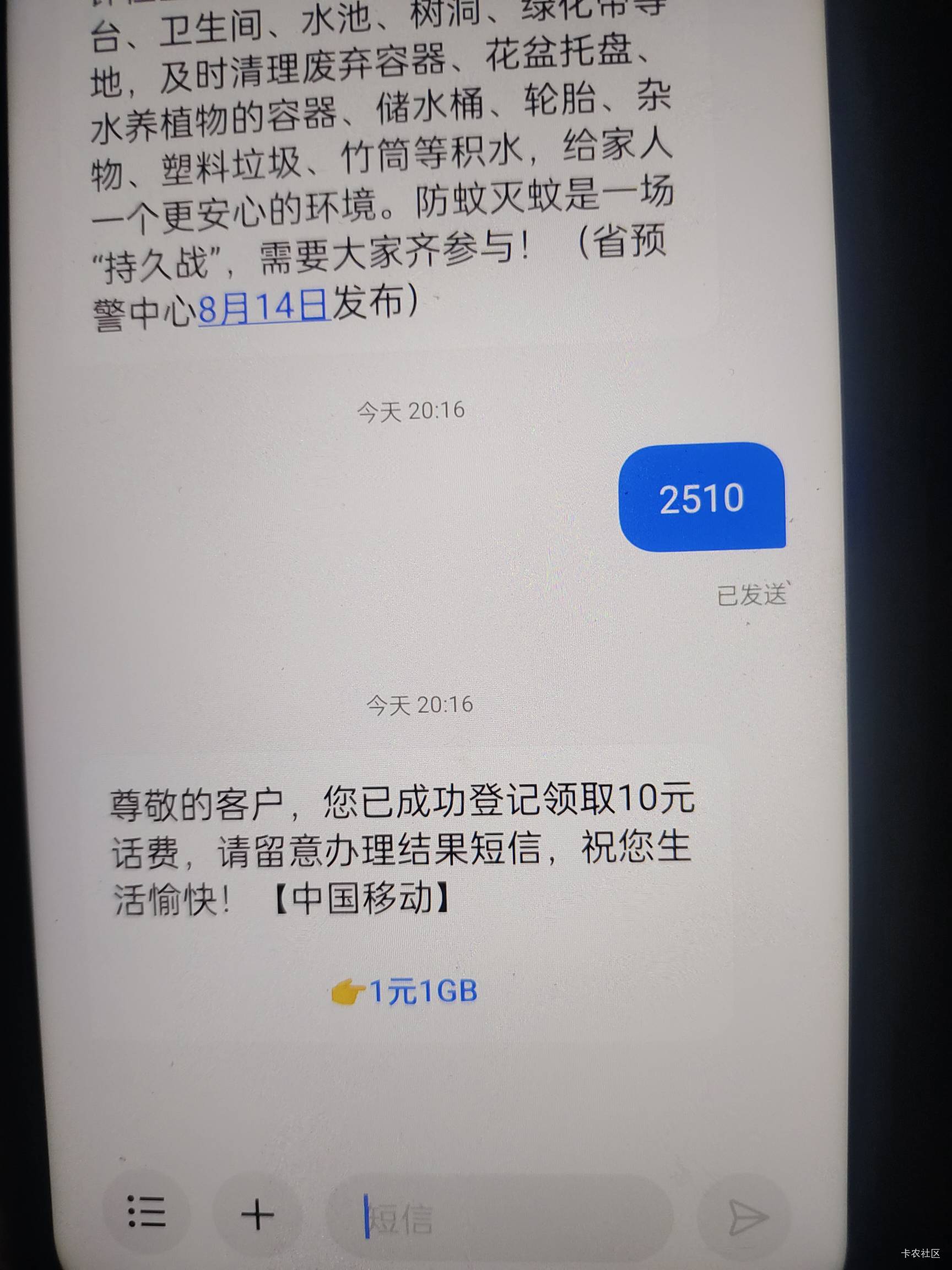 广东东莞移动号码回复2510领取10话费试试，我两个号都有

62 / 作者:那年风月 / 