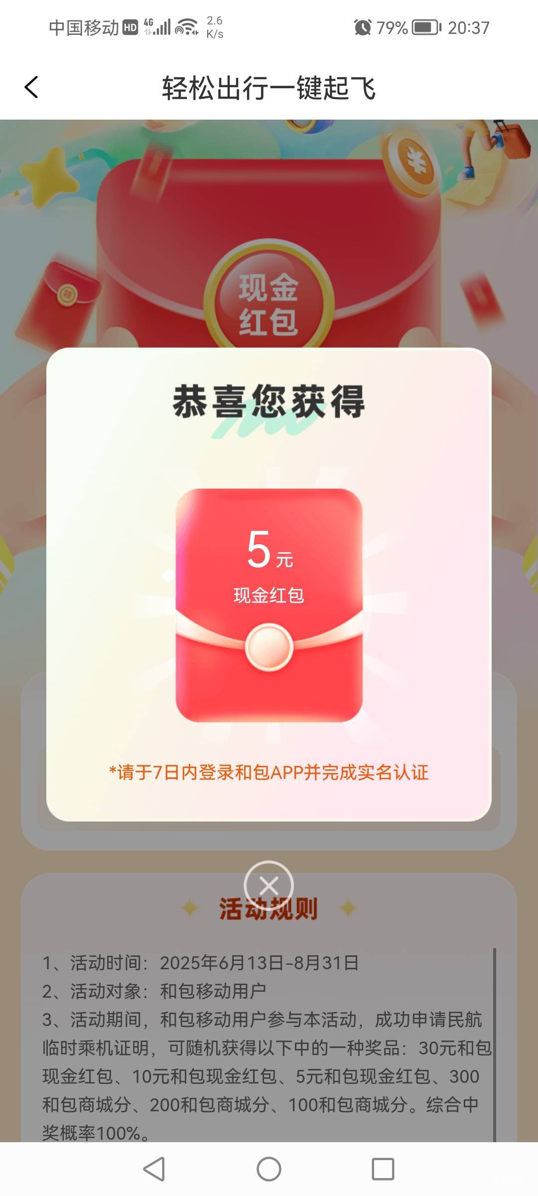 轻轻松松，5毛到账。今日破0


8 / 作者:黑炭男孩 / 