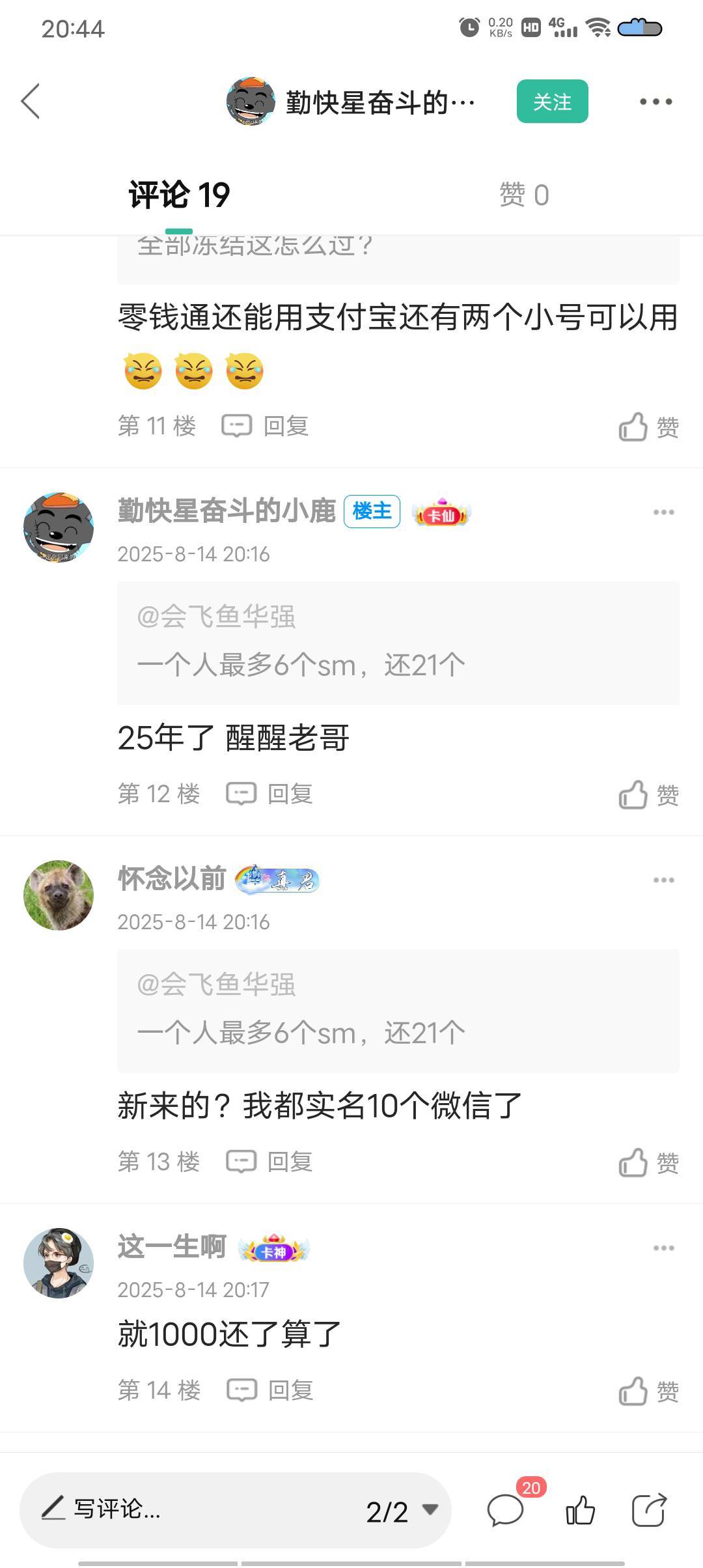 微信实名不是最多五个吗？第六个必须冻结一个，怎么有的十个实名有的21个实名是同一个18 / 作者:极速微：Mnkncr / 