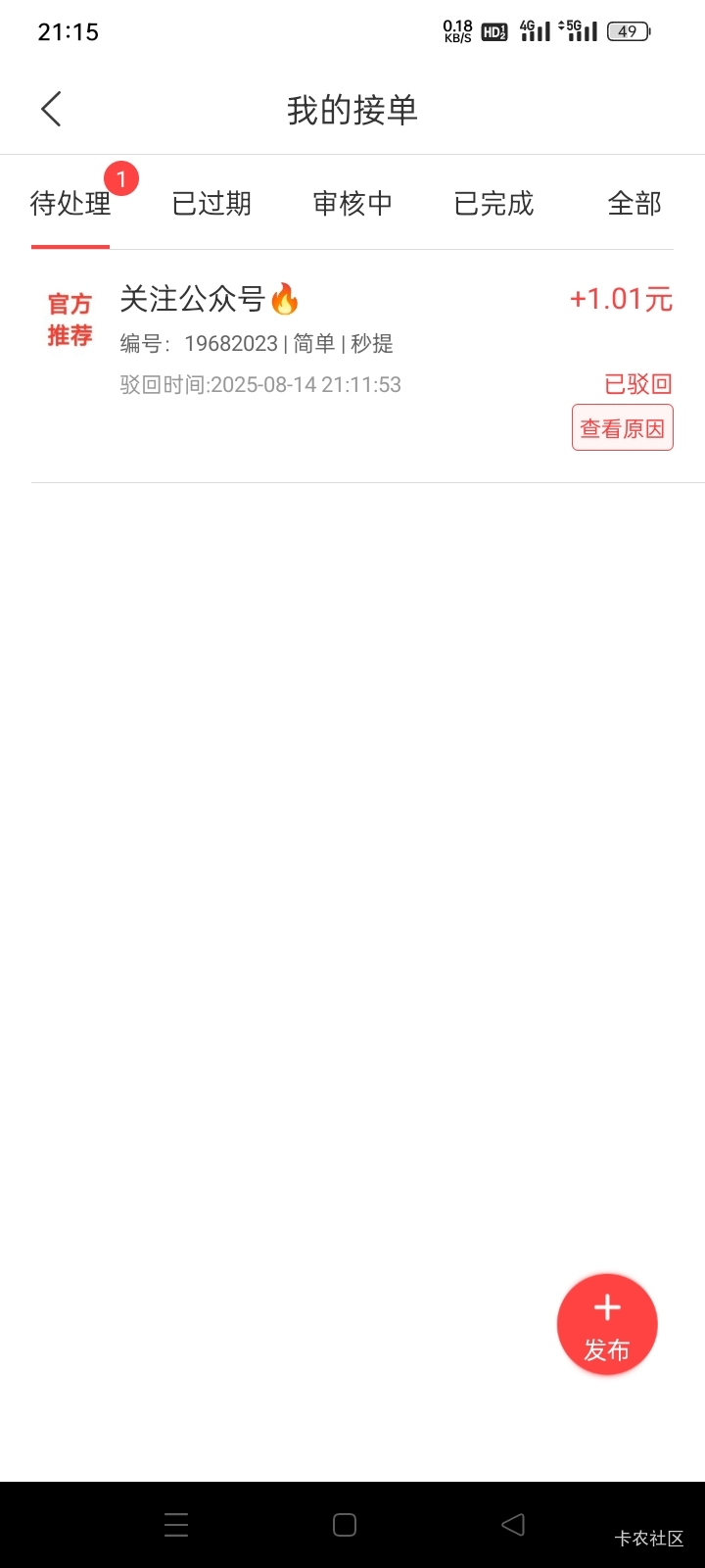 真特么lj，这平台。系统自动驳回，悬赏主联系不上


39 / 作者:yb230102 / 