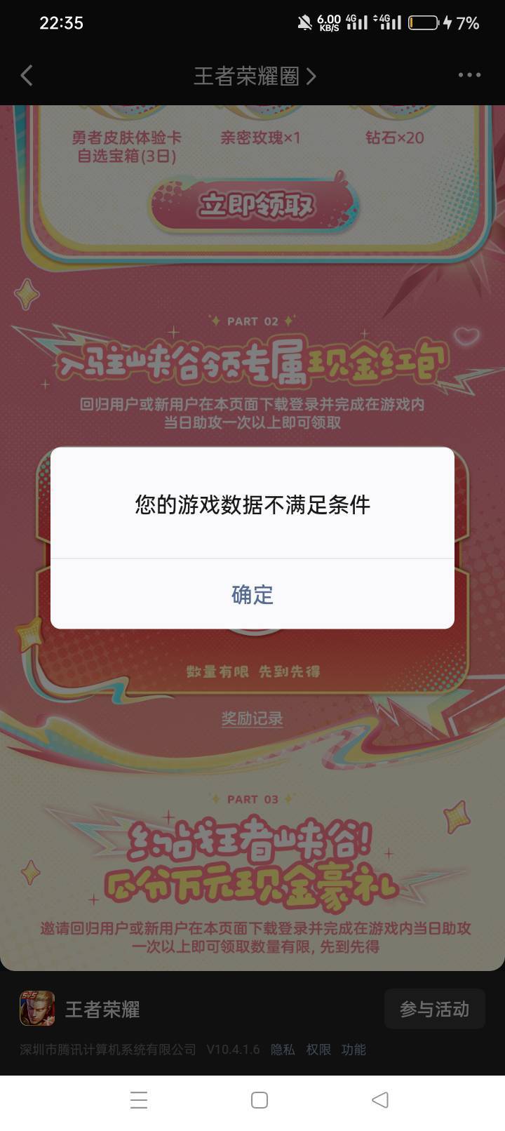 老哥们王者回归两个都领取了，游戏圈说数据不满足，也重新下载的

28 / 作者:落叶无奈 / 