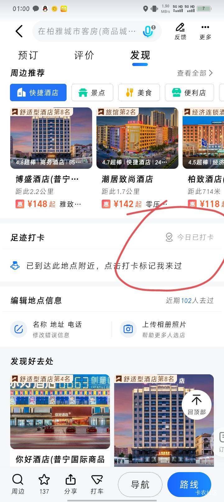 我都直接出门走到酒店门口了还是没现场评价，难道评价入口还有另外一个吗卡也打了，审42 / 作者:Habit / 