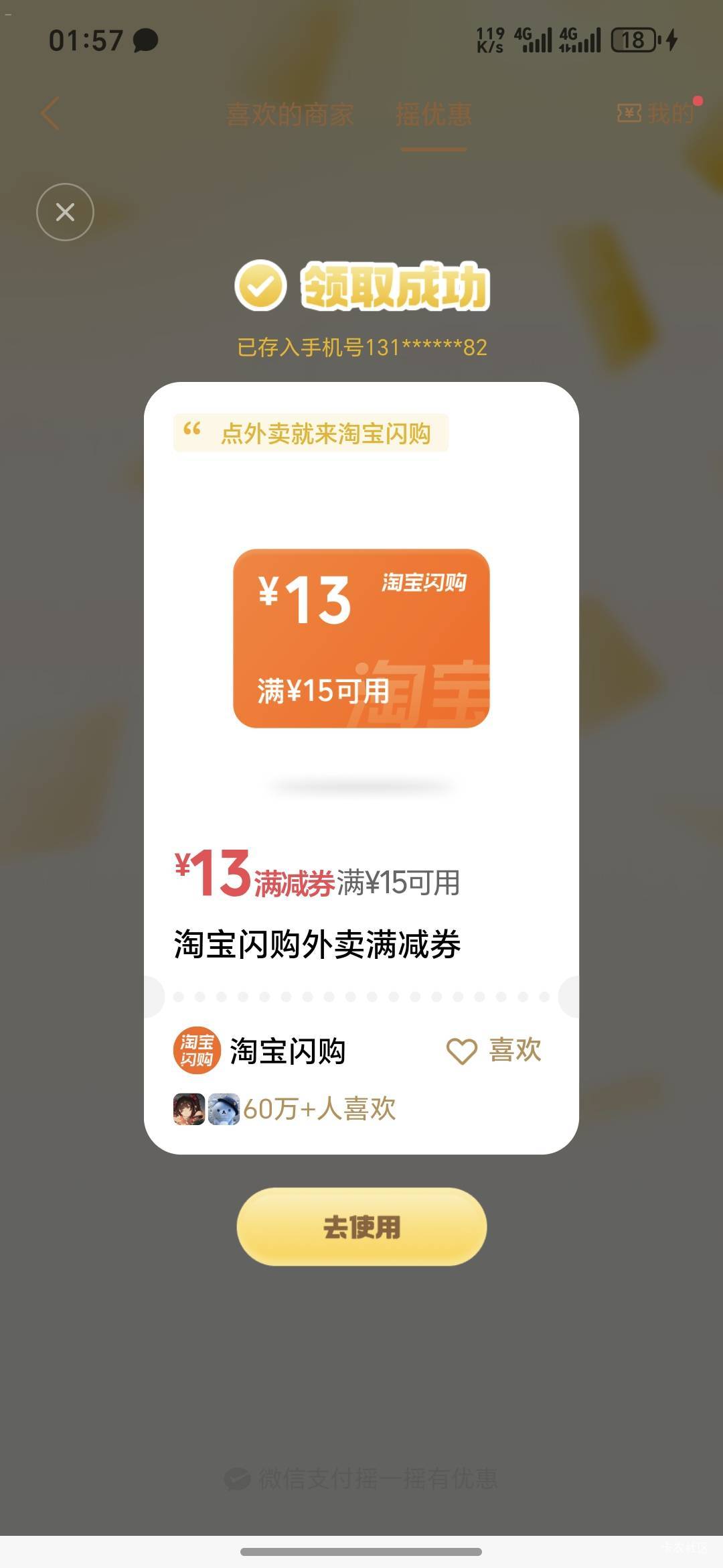 v摇优惠，淘宝闪购15-13，领了3个

68 / 作者:yangyang阳阳 / 