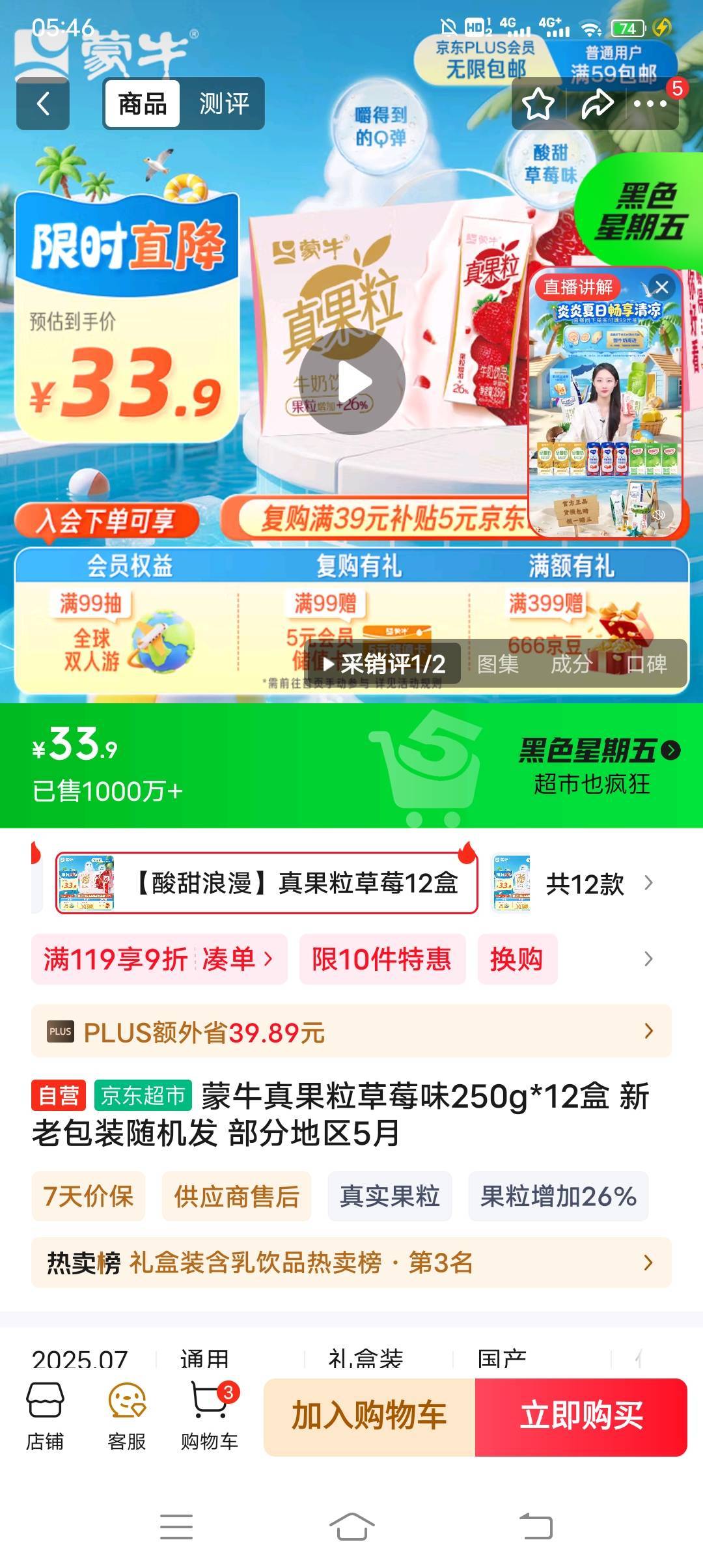 想把用建行生活那个20-10券买奶喝43.9，想着能便宜10元。去京东app一看绝对是同个链接32 / 作者:冰淇淋夏天 / 