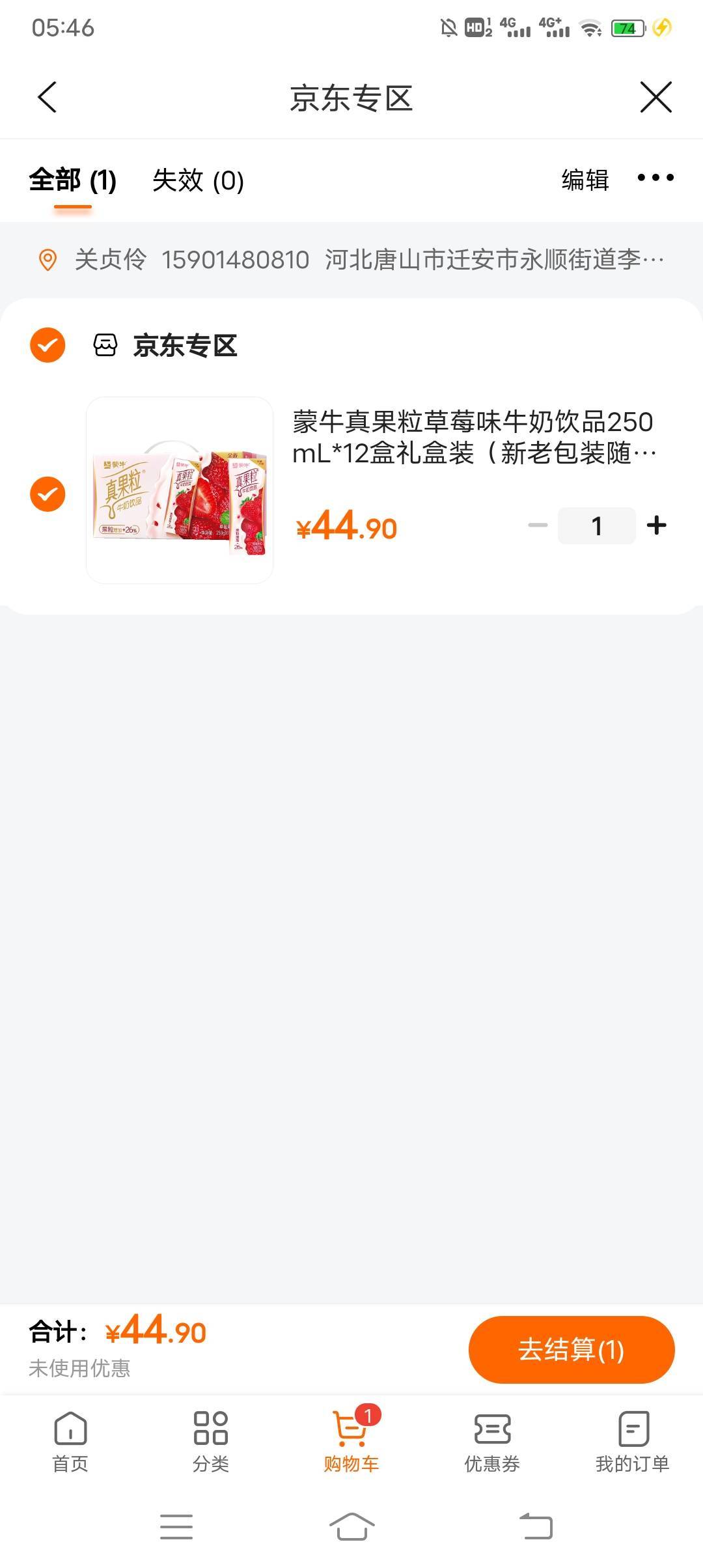 想把用建行生活那个20-10券买奶喝43.9，想着能便宜10元。去京东app一看绝对是同个链接40 / 作者:冰淇淋夏天 / 