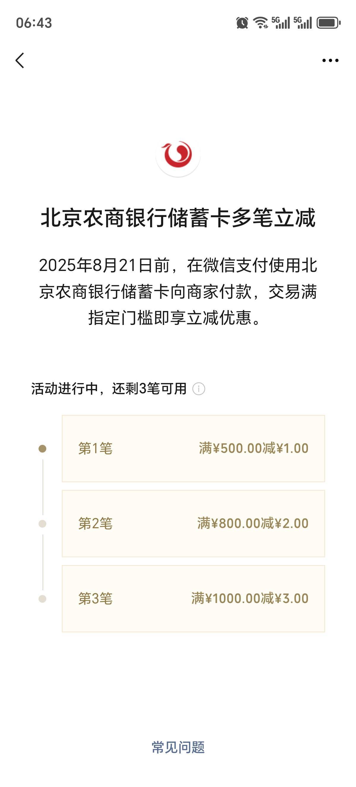 买早餐，付款完，小红点提示的。北京农商3笔6毛

62 / 作者:凌凯 / 