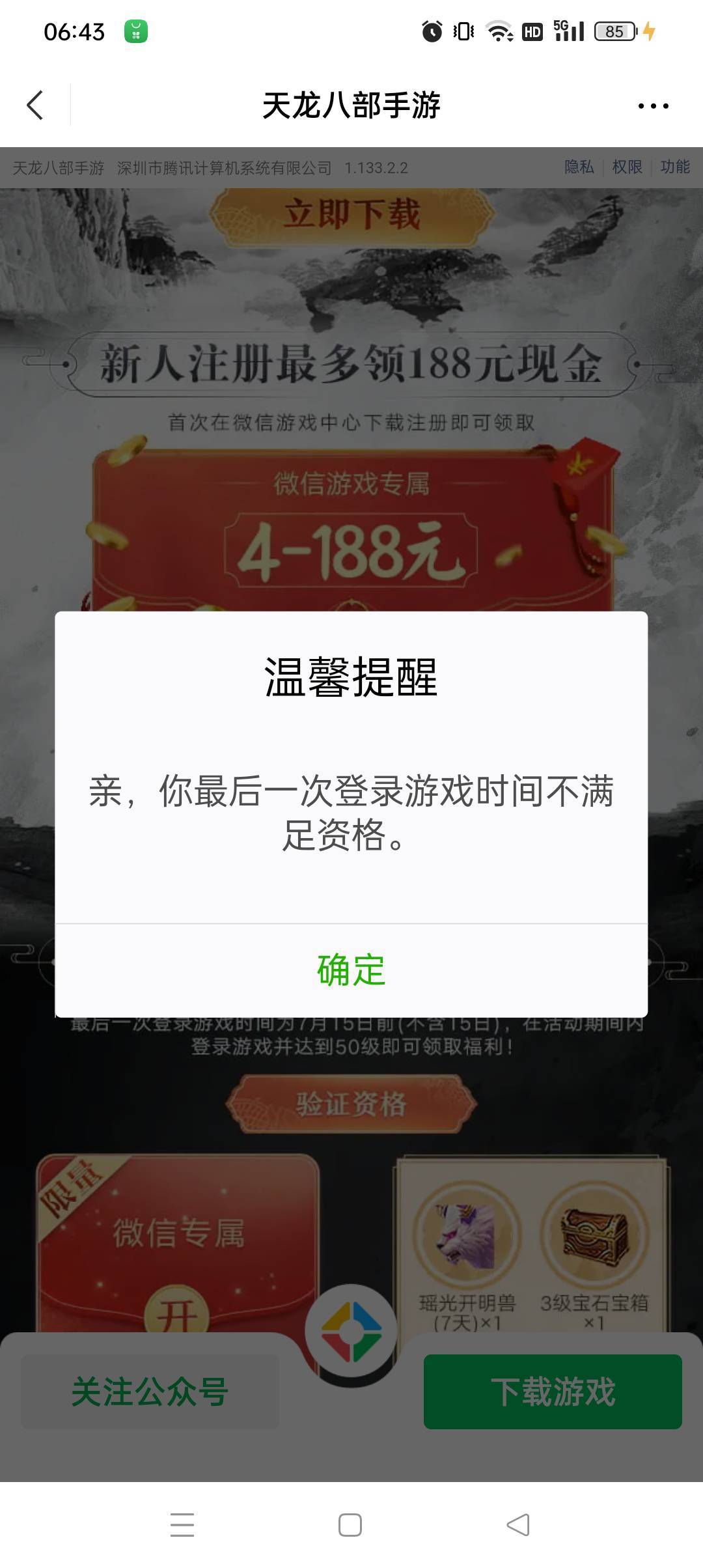 我今年都没玩过天龙啊。之前看你们领也是50级不好省，难道我是新人？不应该啊。

8 / 作者:小老弟儿c / 
