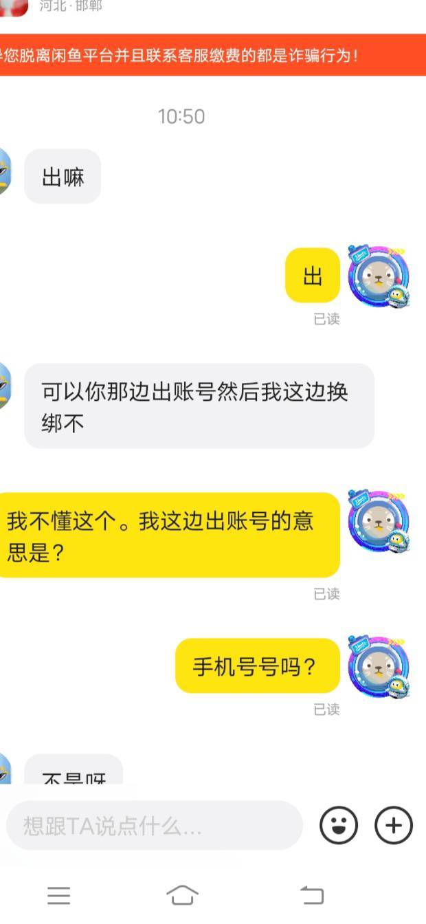 超级链接新人，他让我出号，他换绑。这是要把我v信号也拿走吗？这样的能不能做啊？代s47 / 作者:mmmmkbh / 