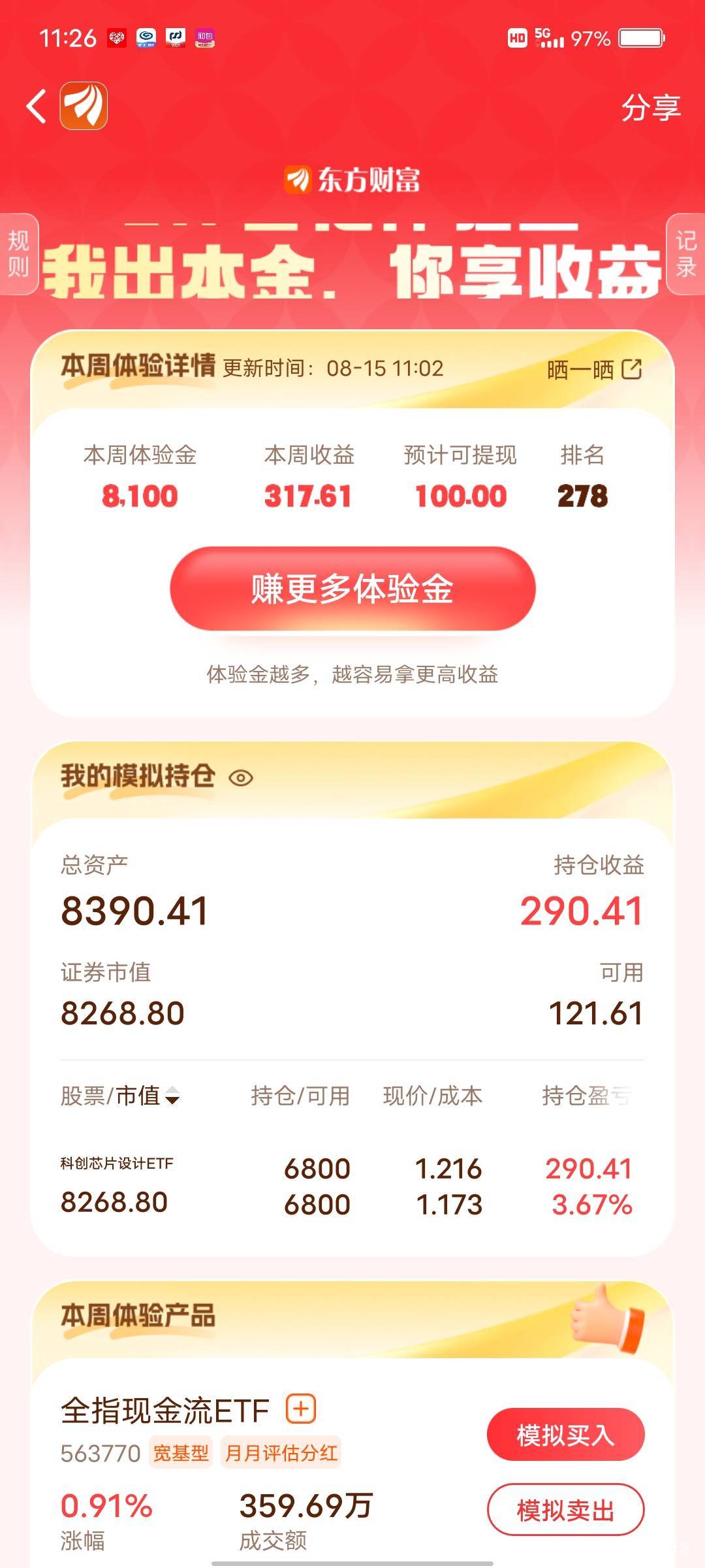 还有3小时破百

25 / 作者:那年风月 / 