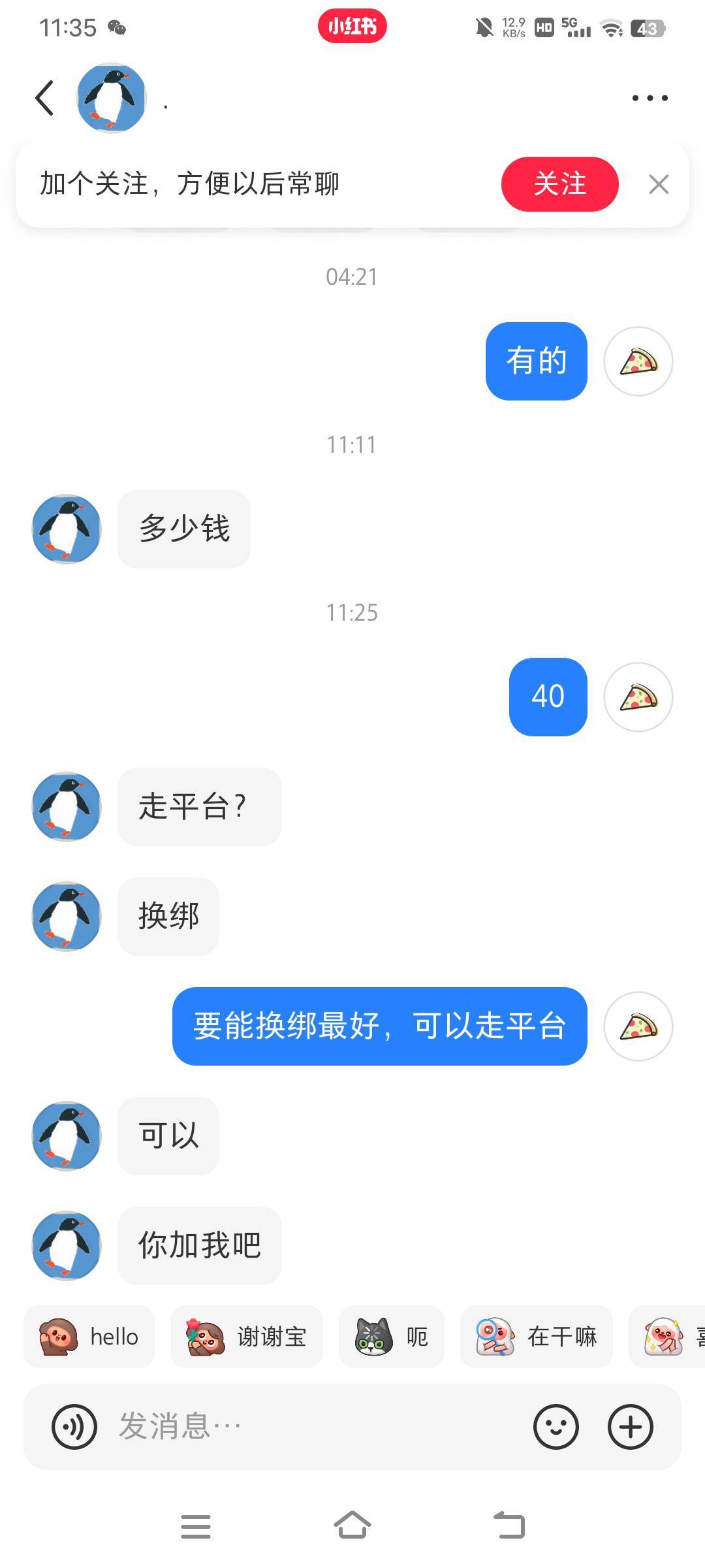 这些个搅S棍，大中午就急得找爷们。还不还价、

54 / 作者:RyDj / 