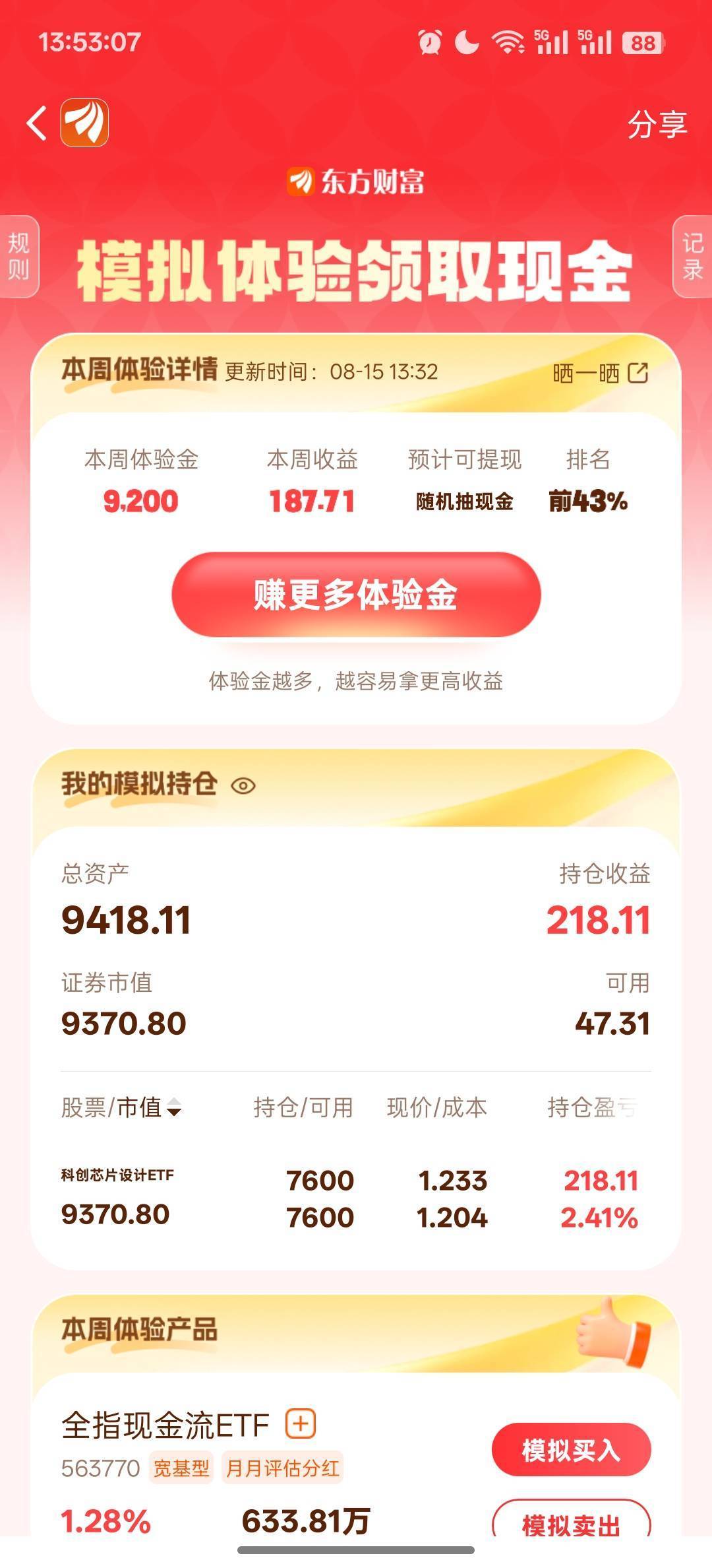 这样就行了吗？能分到10毛不？

30 / 作者:永恒的宁静 / 