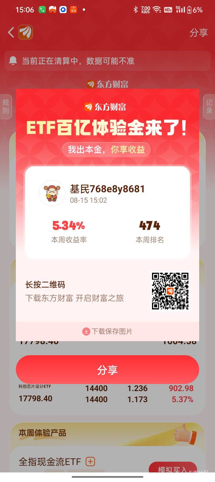 给大家吃个定心丸吧，最上面的排名哪里，点一下分享，会出来截图这样的，自己看一下，33 / 作者:工商银行在线客服 / 