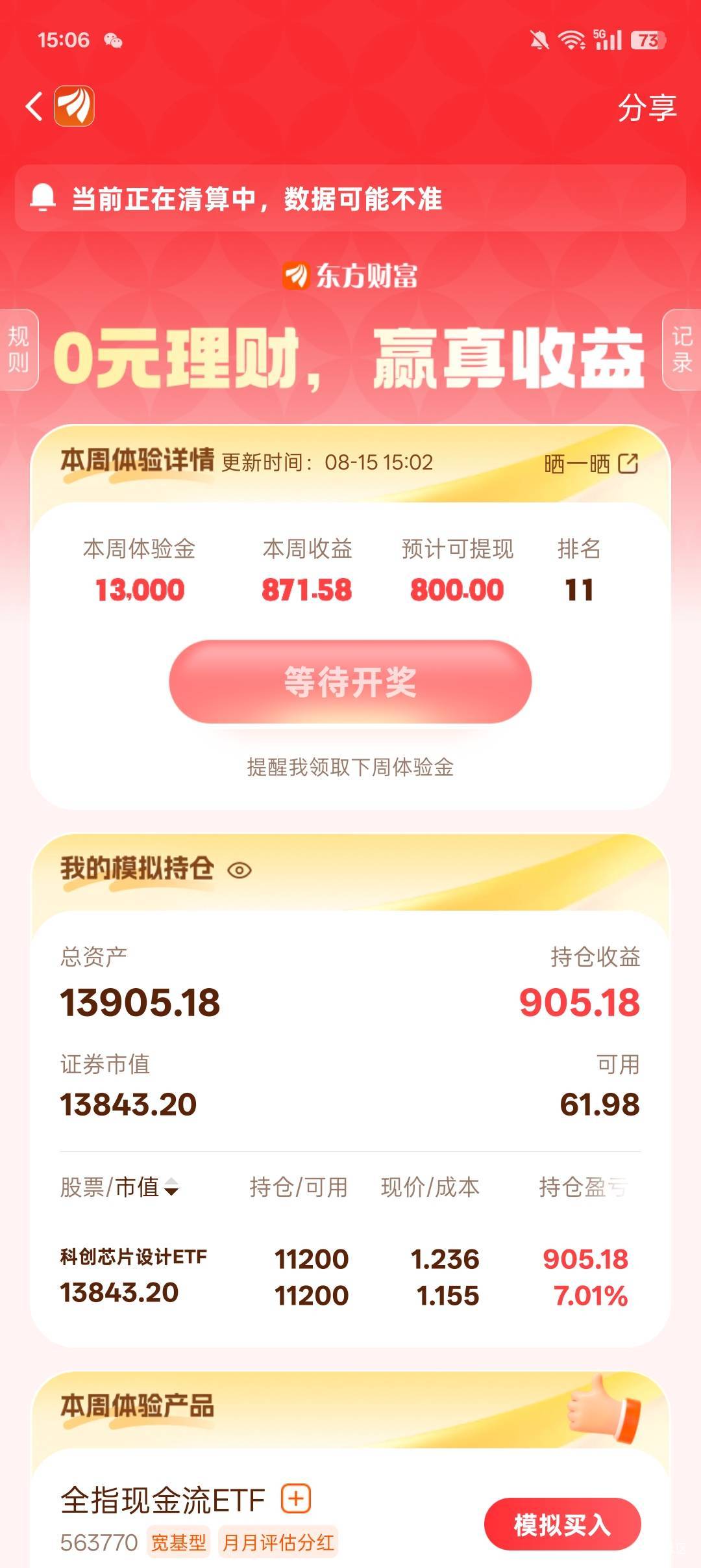 这是稳了吧  11名  能到账吗

0 / 作者:小白菜火锅1 / 