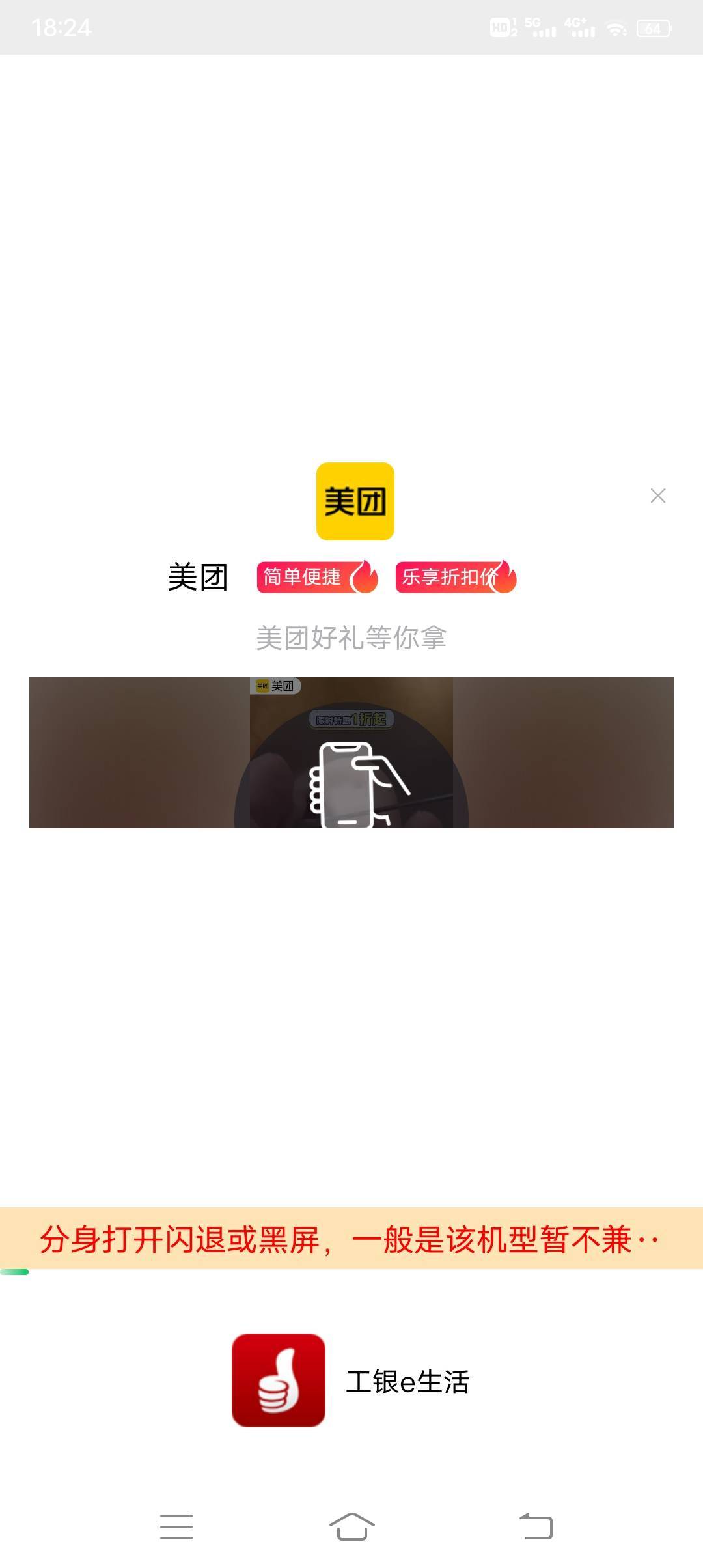 老哥们工行e生活用幻影打不开怎么办！以前能打开呀

24 / 作者:冰淇淋夏天 / 