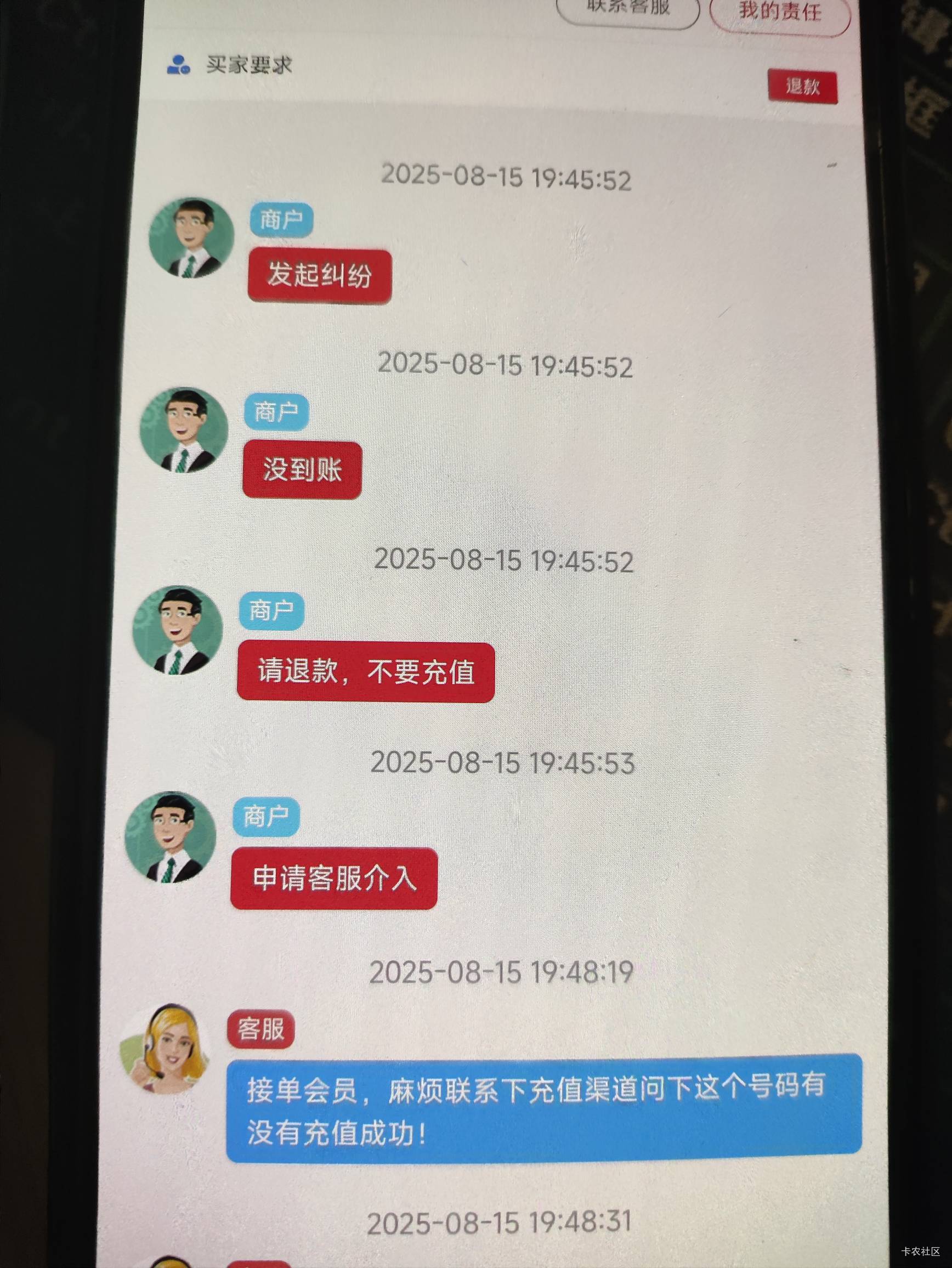 真无语，玖玖接了个。哔哩哔哩代充的，交行娱乐充值的。13点多接的单。19点提出纠纷。90 / 作者:知了啊 / 