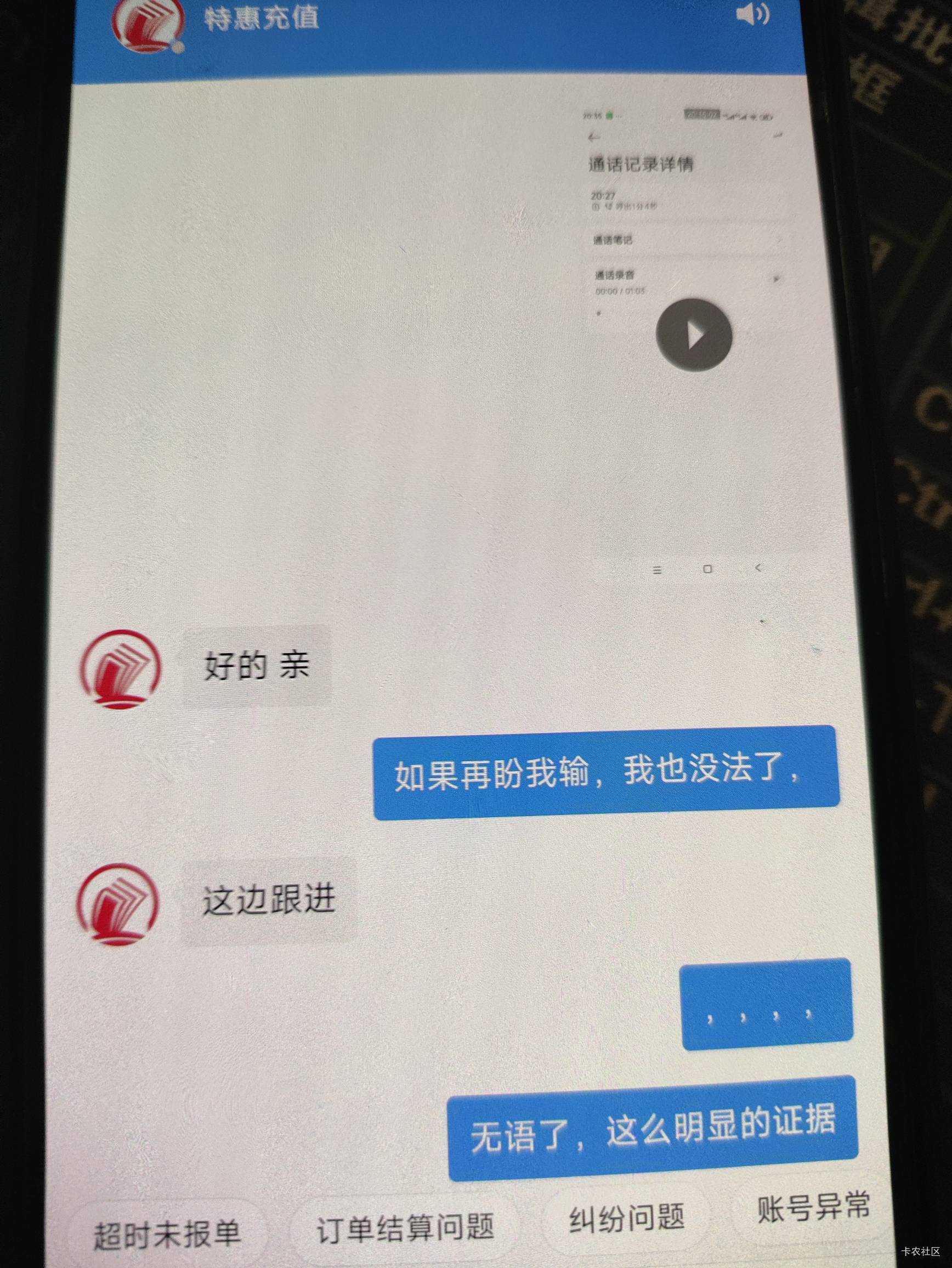 真无语，玖玖接了个。哔哩哔哩代充的，交行娱乐充值的。13点多接的单。19点提出纠纷。7 / 作者:知了啊 / 