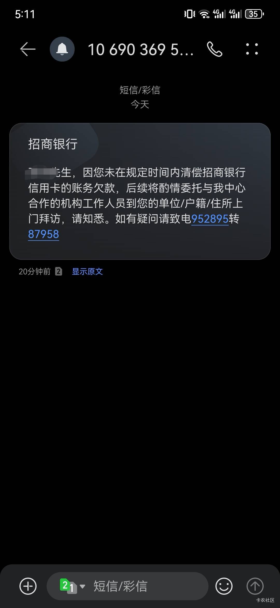 下午收到的短信  逾期两年了吧 想问下招商信用卡这个会↑门吗 有兄弟老哥知道的吗

5 / 作者:-阿宇 / 