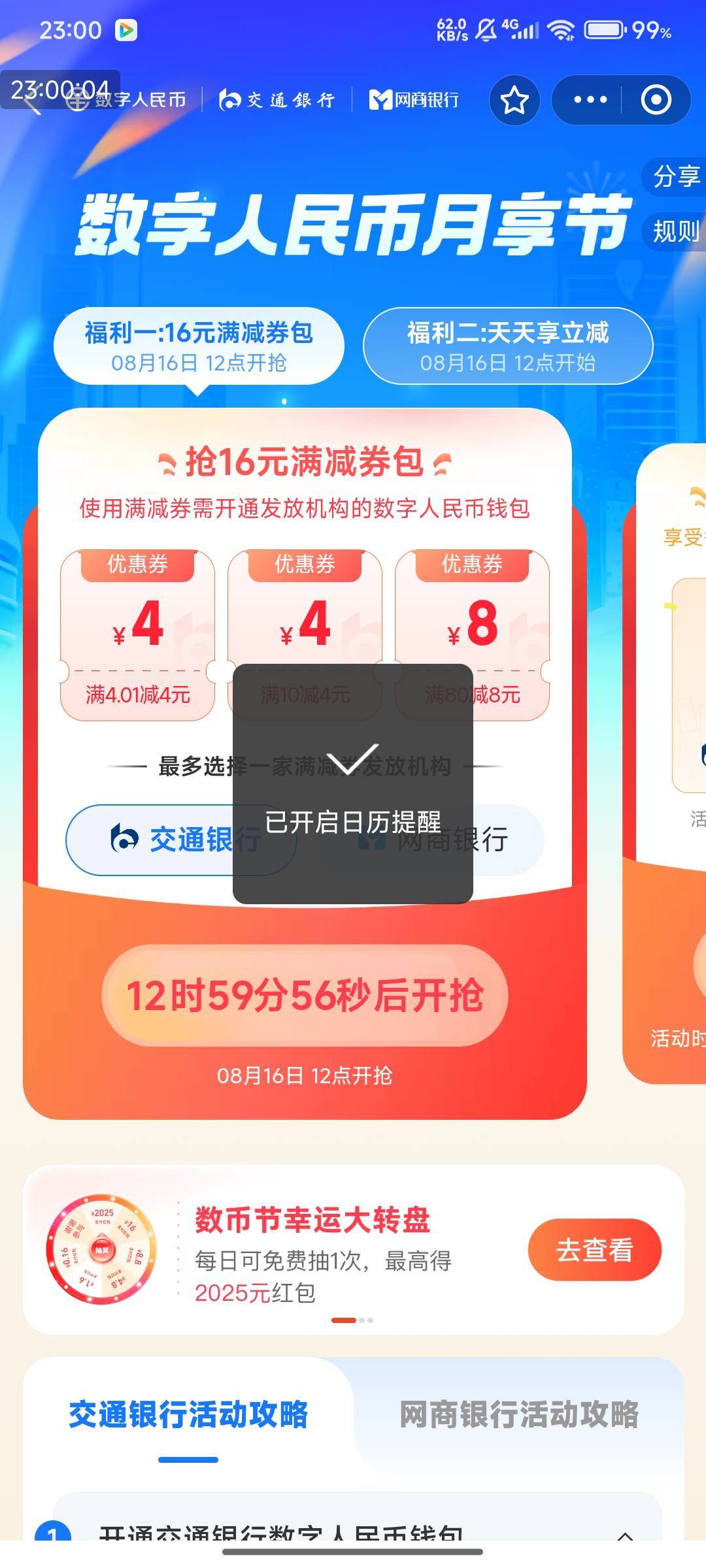 8月16号羊毛线报总结合集84 / 作者:忘了說晚安丶 / 