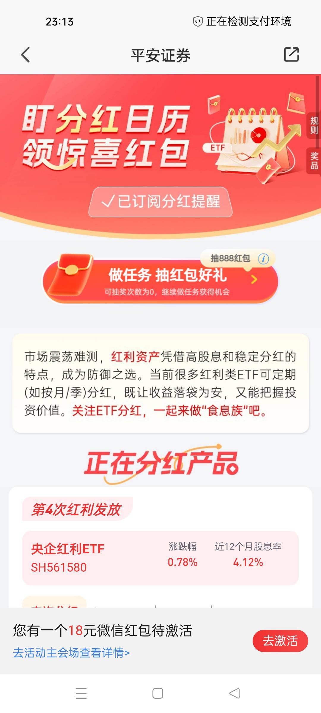 平安证券新开户的开了户没交易的应该还有这个任务，我23年就开户了居然还有这个，平安90 / 作者:沃德寄八狠大 / 