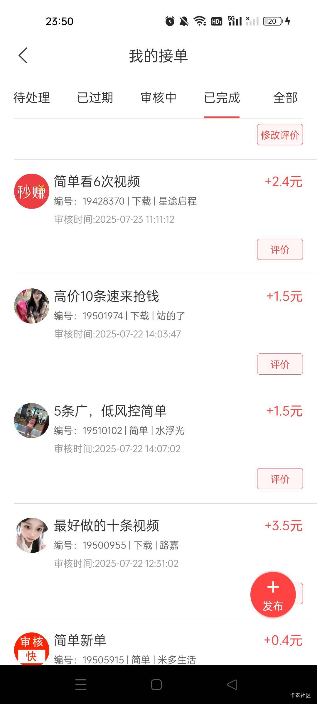 那些任务平台，发布的那些 看10个广告的 是搞什么的，好多种类 一大堆 ，接了任务老是20 / 作者:沃德寄八狠大 / 