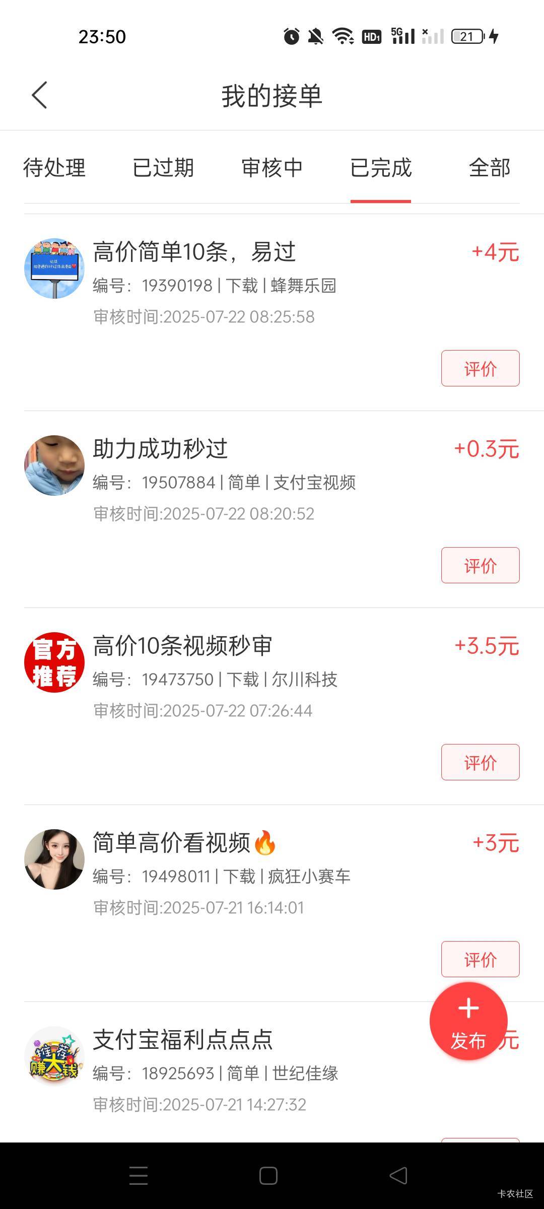那些任务平台，发布的那些 看10个广告的 是搞什么的，好多种类 一大堆 ，接了任务老是80 / 作者:沃德寄八狠大 / 
