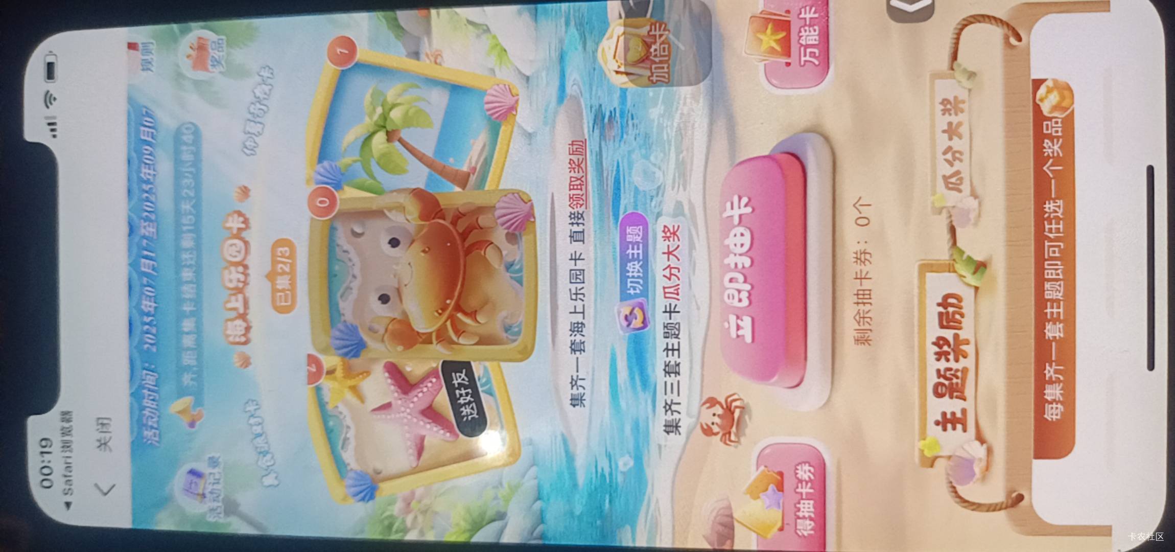 宁波银行集卡，海上乐园卡第一张我有2，可以换

83 / 作者:舟9舟舟 / 