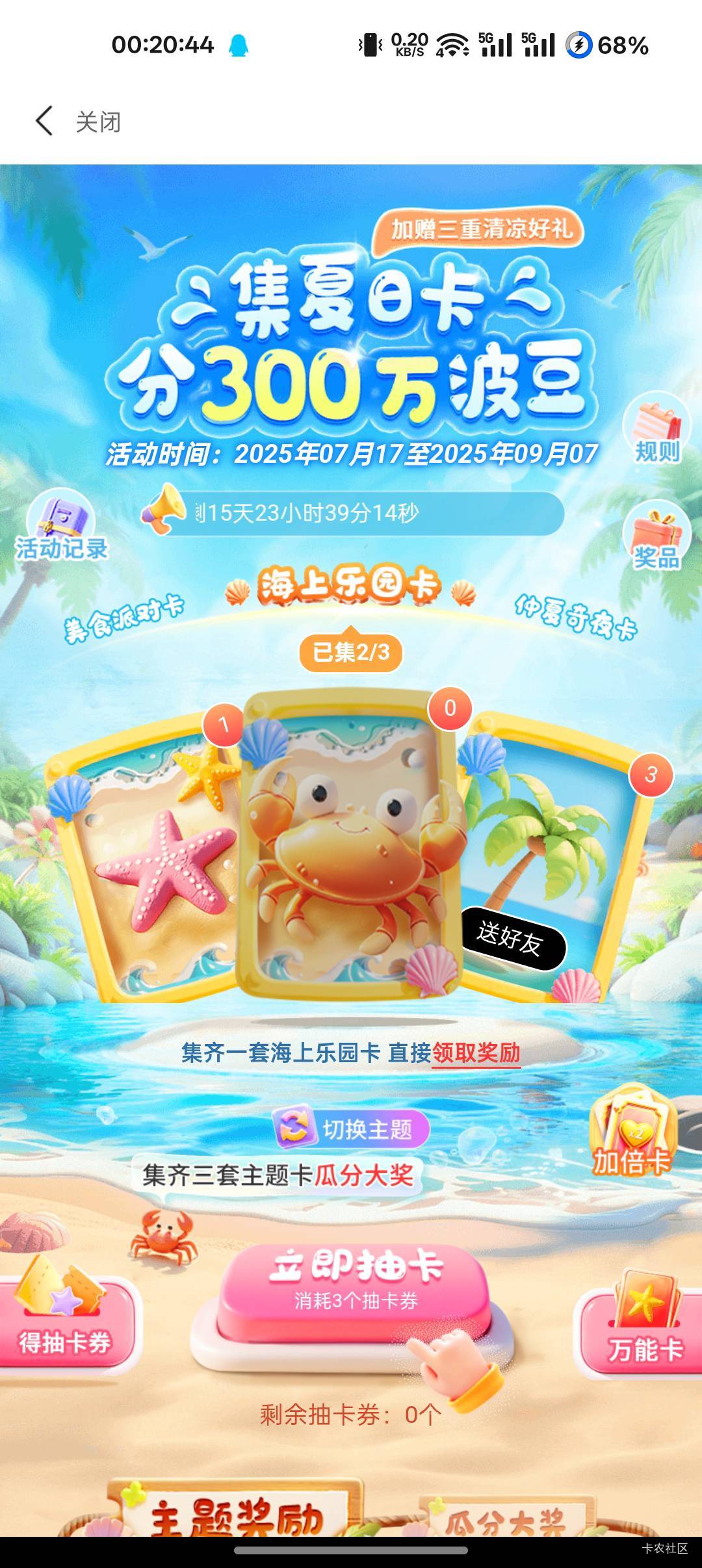 宁波银行集卡，海上乐园卡第一张我有2，可以换

62 / 作者:爱丁堡 / 