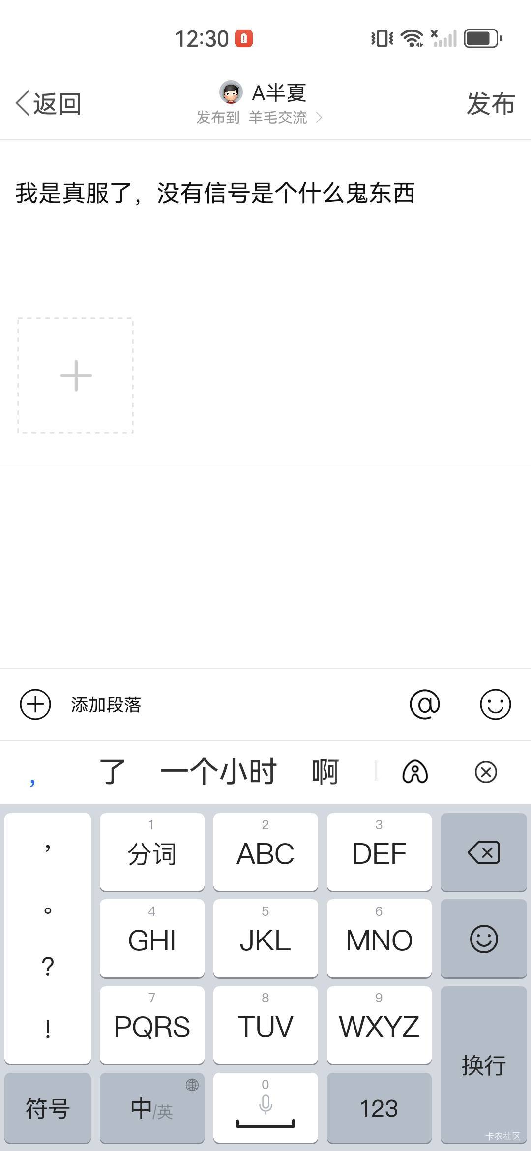 我是真服了，没有信号是个什么鬼东西

77 / 作者:A半夏 / 