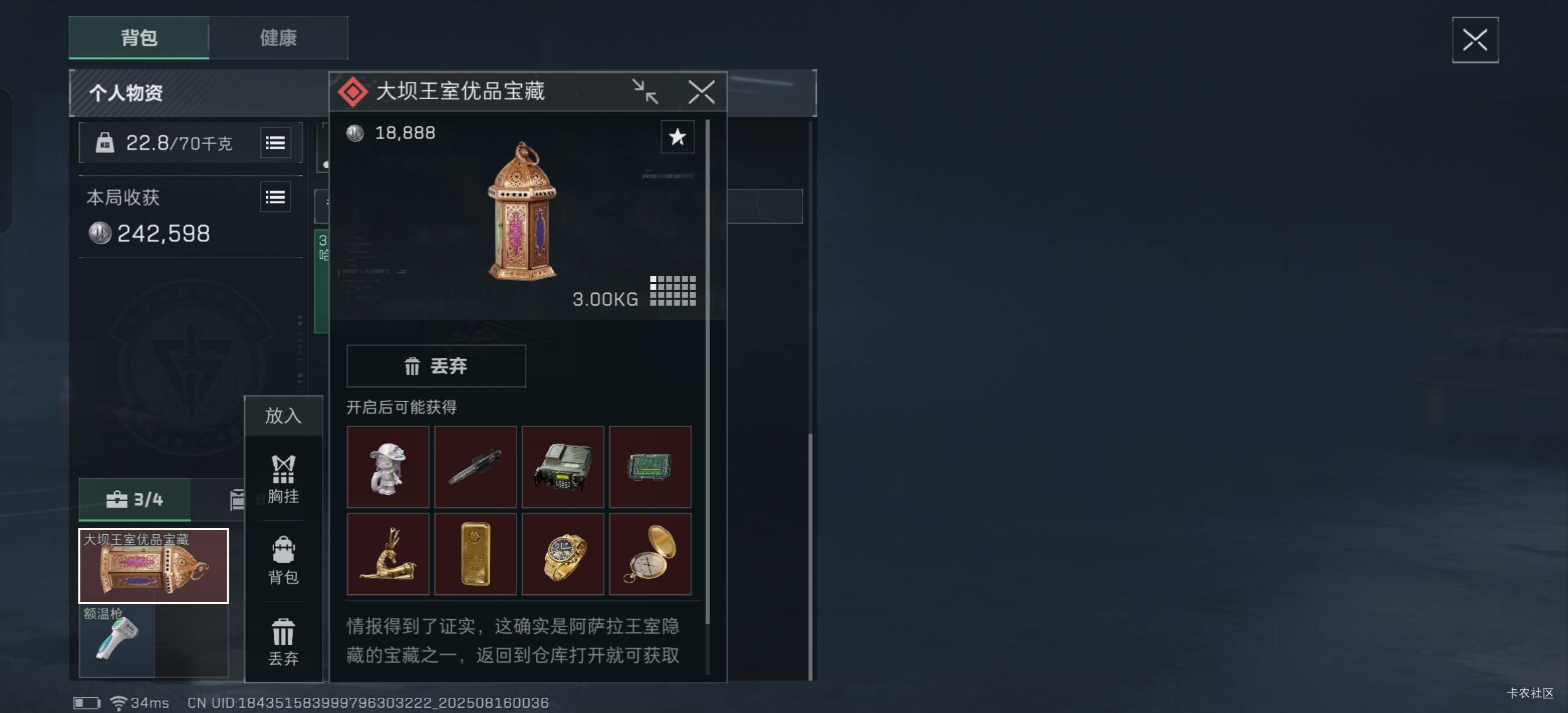 三角洲8号藏宝图开了一根金条，也可以了。


9 / 作者:奶兔趴香肩 / 