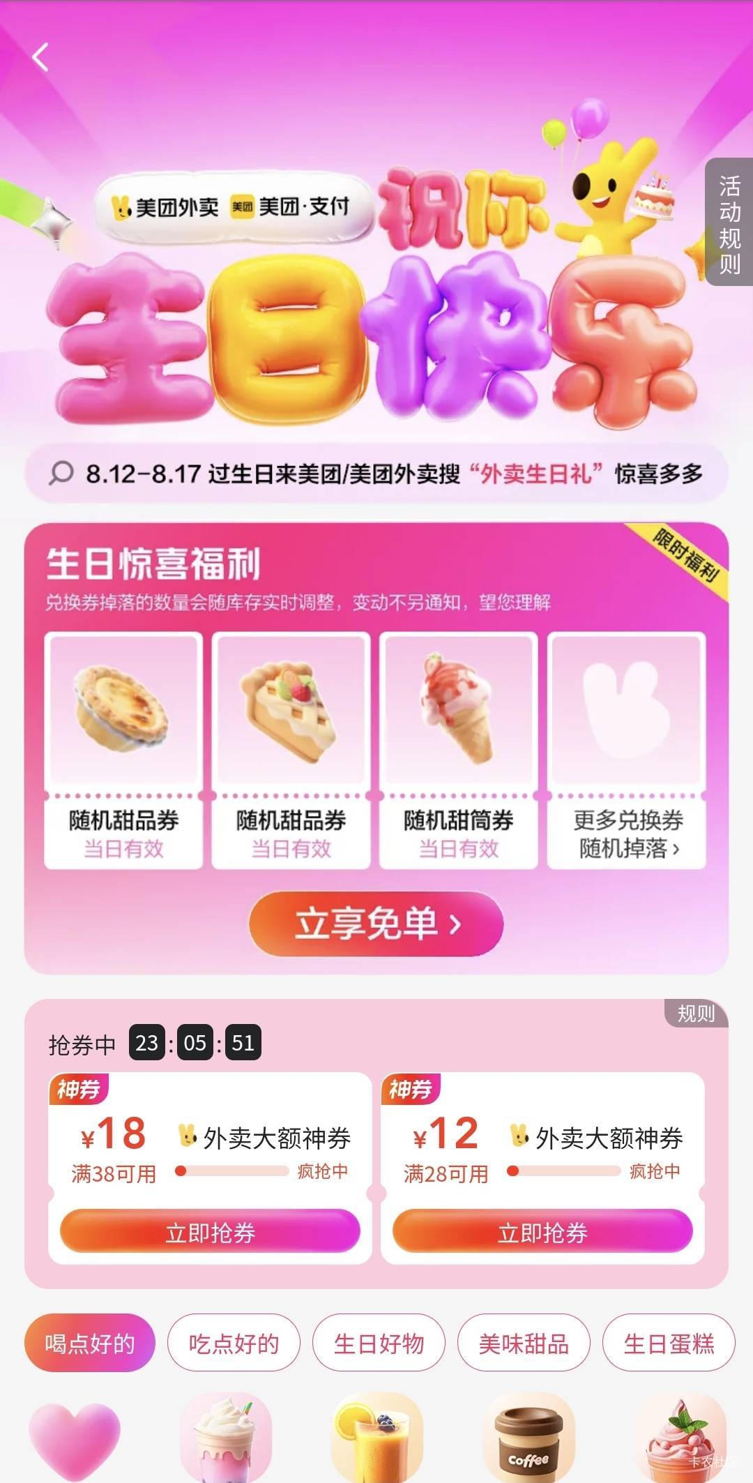 8月生日的美团打开自动跳这个，也没啥用

87 / 作者:酷奇57 / 