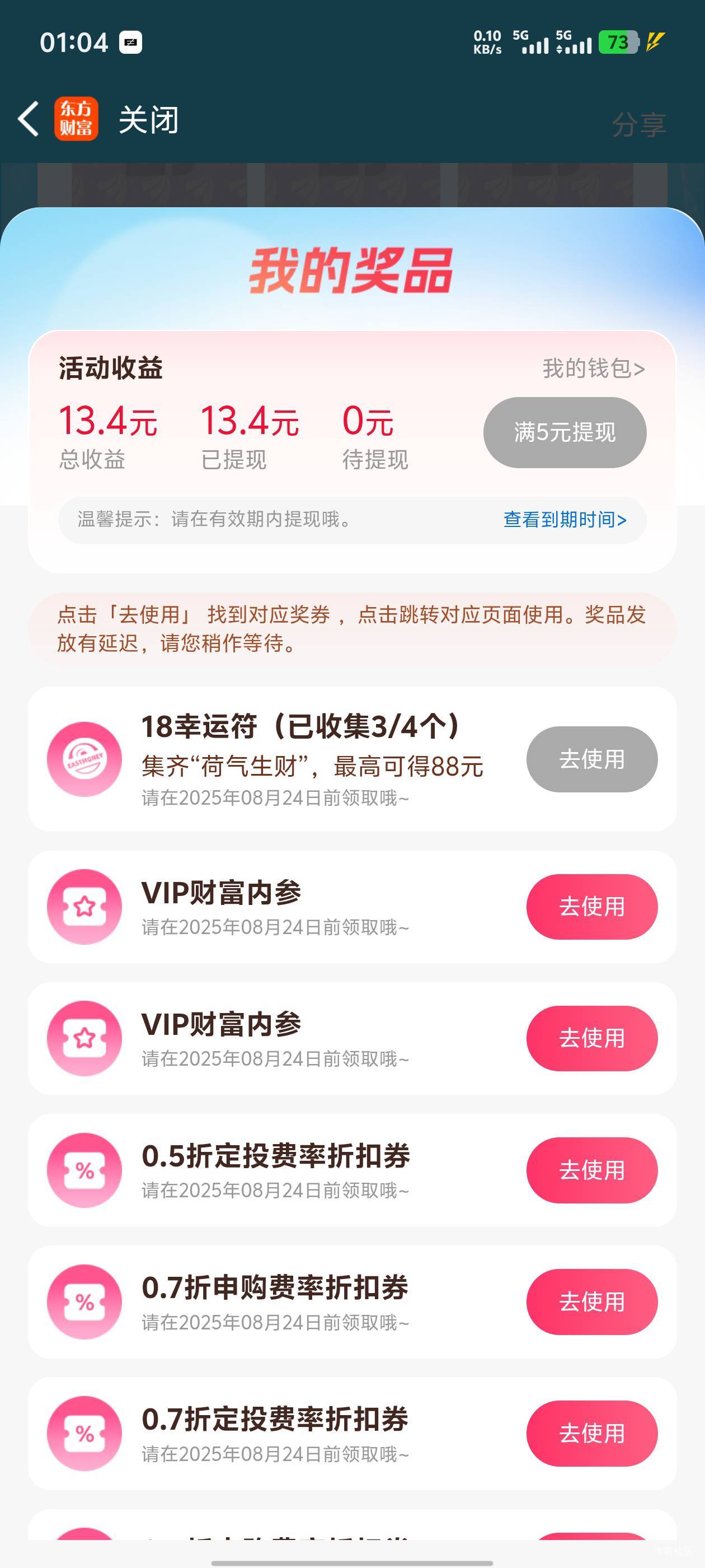 东方财富刮了13块多，实名还在认证中，之前开过户后面又把实名注销了

49 / 作者:湖南吴彦祖 / 