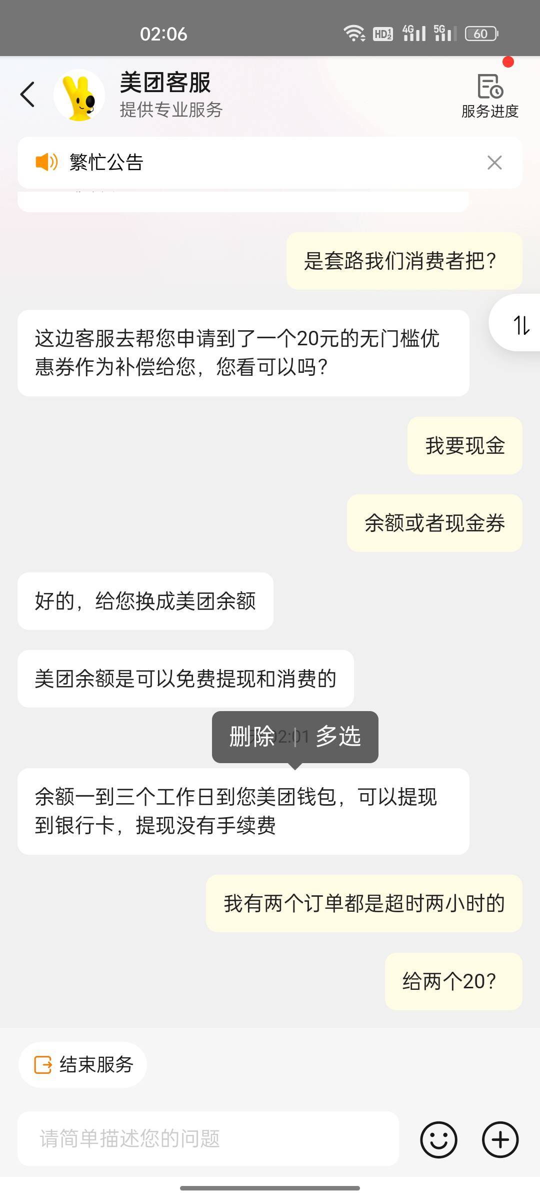 美团新号真的可以，两订单超时了一个多小时，一共赔了40，订单金额一共才30几


94 / 作者:格鲁特n / 