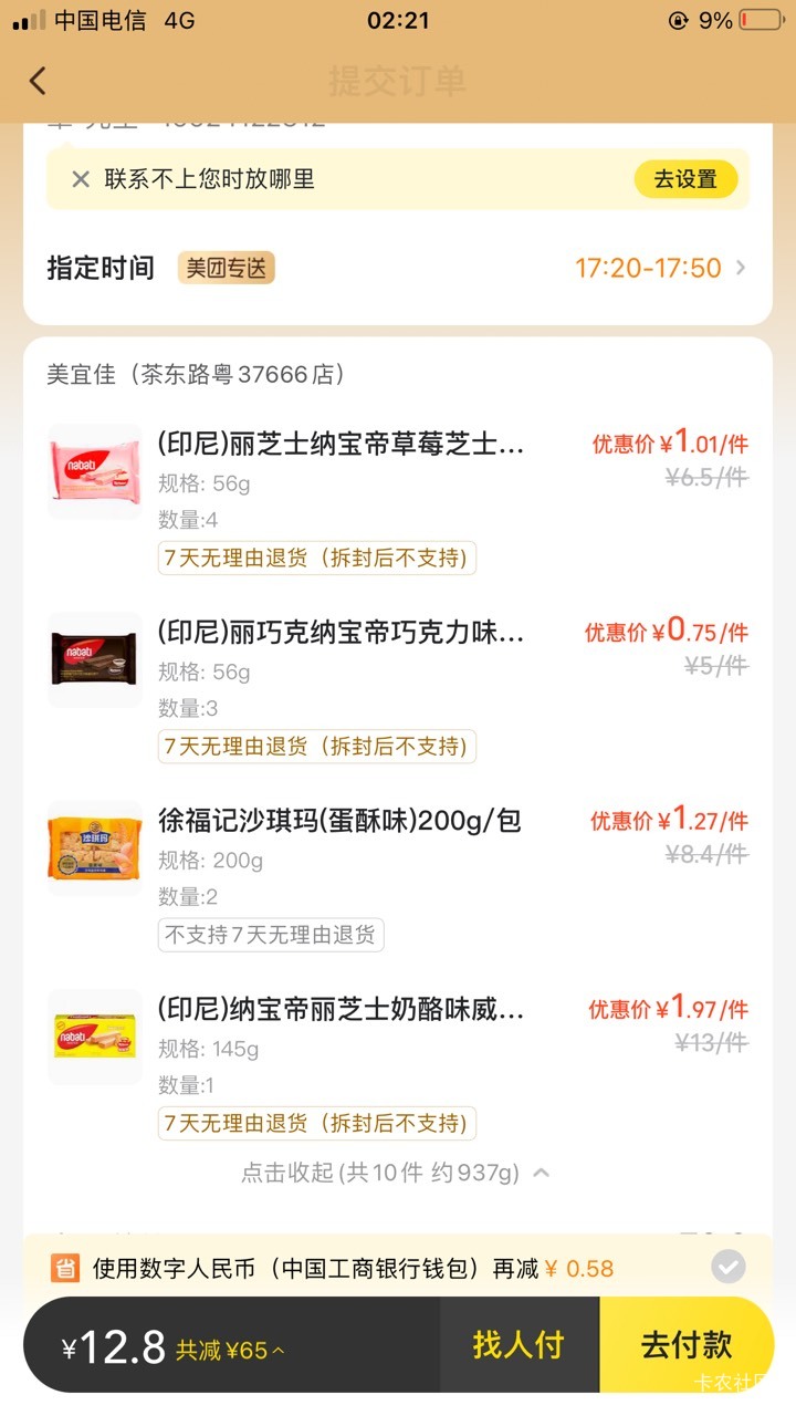 美宜家69-60，有些人可以买泡面

23 / 作者:我叫杨间 / 