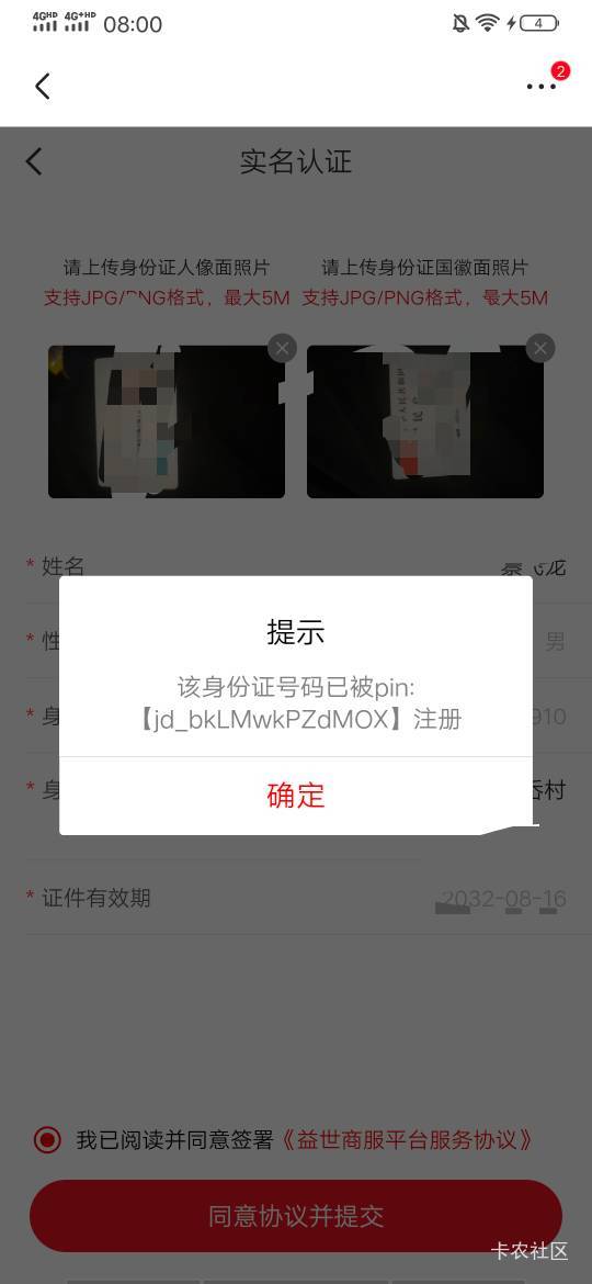 京东什么鬼，我实名认证查了名下账号都没有这个号

11 / 作者:隔壁老八 / 