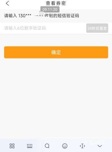 携程买了礼品卡查看卡密不来验证码？联通号码其他的正常来验证码就这个不来

89 / 作者:梦屿千寻ོ꧔ꦿ / 