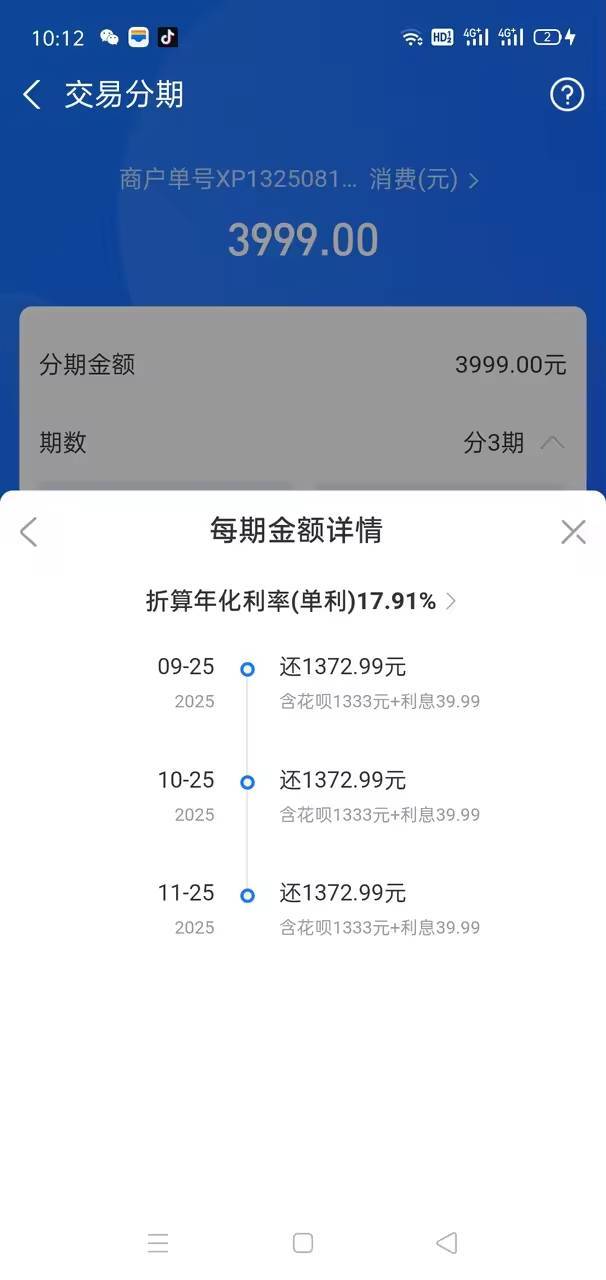 拼多多花呗分期t个4000居然要百多块利息，谁说无损的？t个毛，还不如用家人商家码t。
88 / 作者:小谦谦 / 