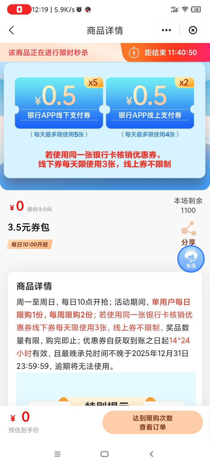 云闪付首页0元购3.5券包，5张0.5线下，2张0.5线上


50 / 作者:qz~ / 
