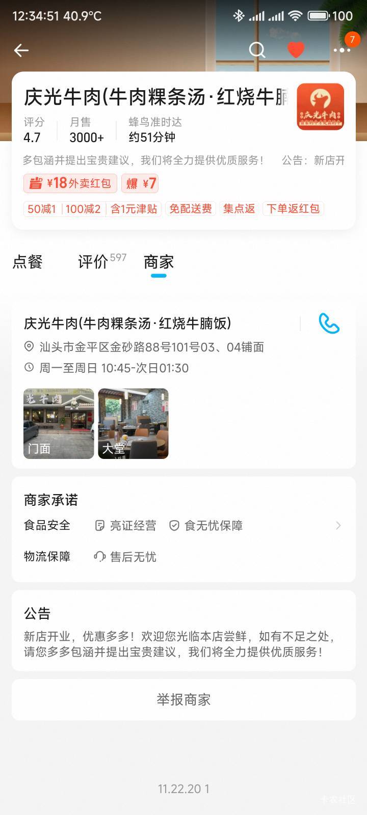 中午吃牛腩饭

35 / 作者:你没那么爱我 / 
