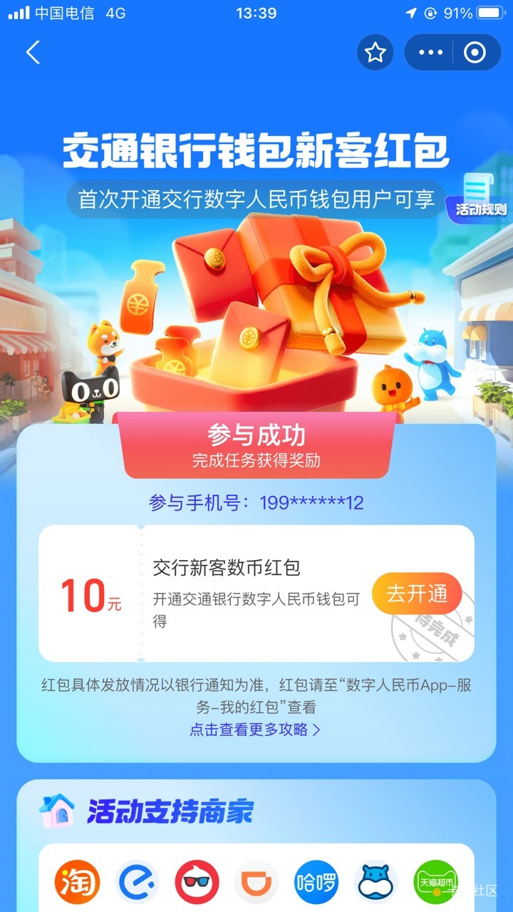 新开通过交行数币得10毛，可以多号，支付宝搜玩转数字人民币，开通4类就行了
85 / 作者:元朗龟哥 / 