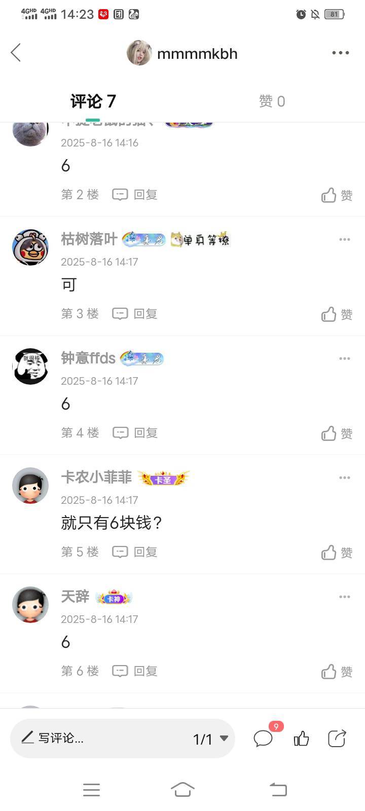我说我钱不够，老哥们都嘲笑我6。又给老哥们丢脸了。蹲在地上，眼泪不争气的掉了下来23 / 作者:mmmmkbh / 