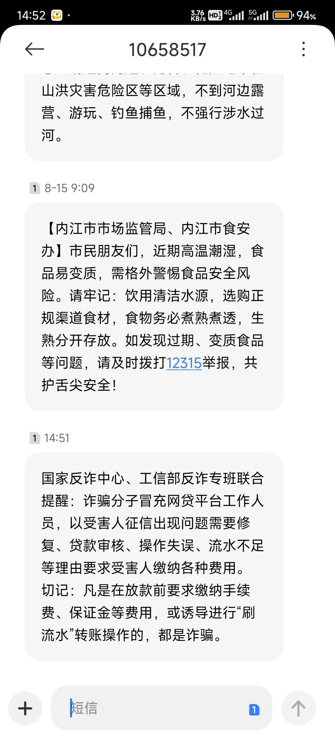 我擦，少妇刷了9笔退款给我来个这个短信

73 / 作者:那个女孩呀 / 