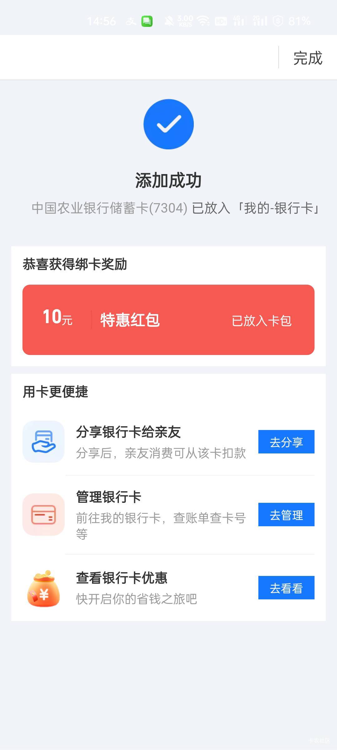 老农支付宝首绑还有几十份娄底的二类三类都行，具体自己看明细


8 / 作者:大马戏啊 / 