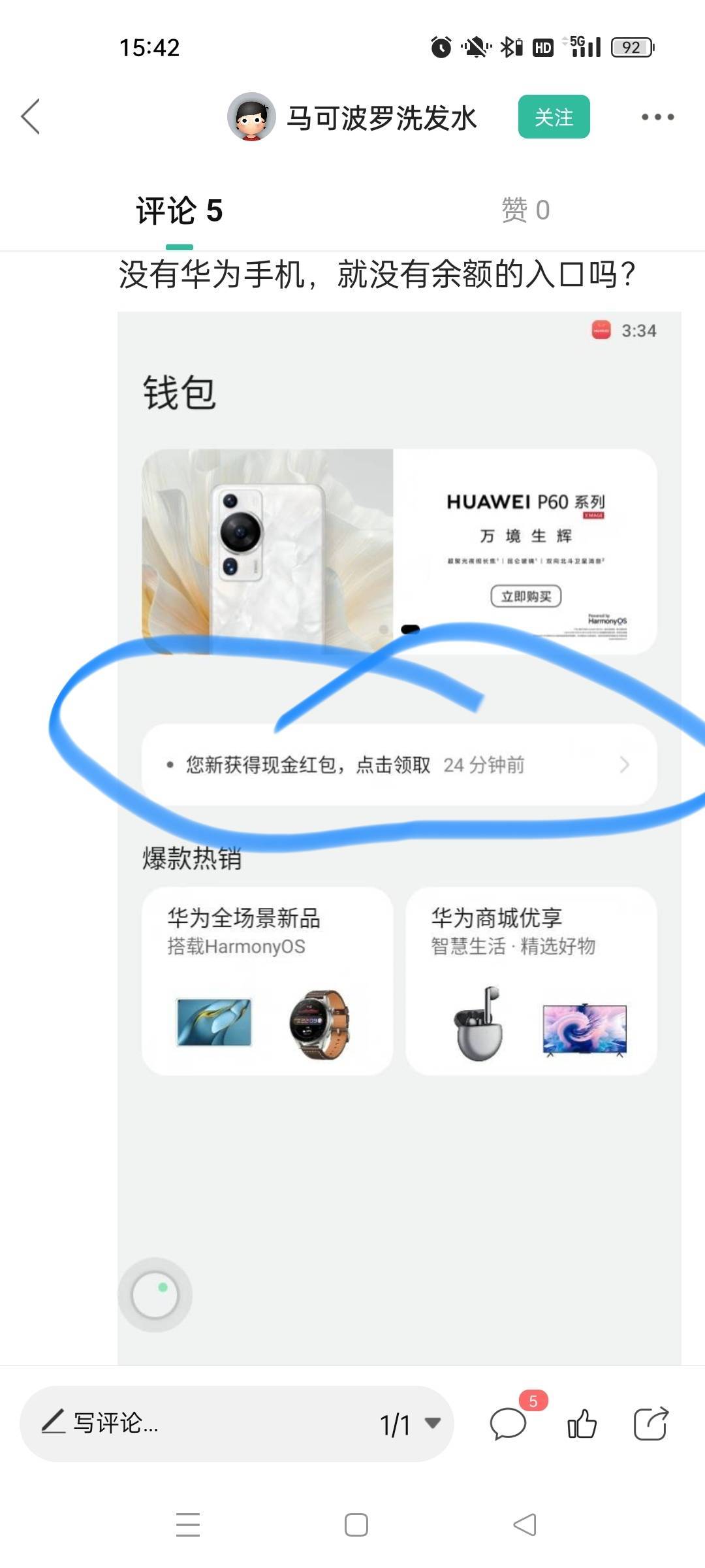 老哥们，华为用移动云手机领了2红包，领取了，找不到哪里提现。华为钱包界面没有余额63 / 作者:萸暮 / 