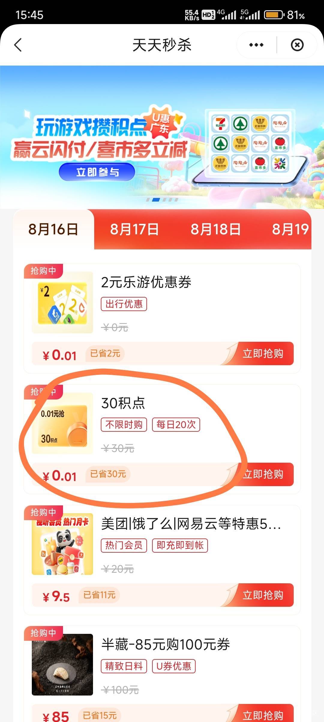 广东那个直接买这个就行，当然如果你那个全国的没搞可以一起报名弄，用美团团购刷

51 / 作者:那个女孩呀 / 