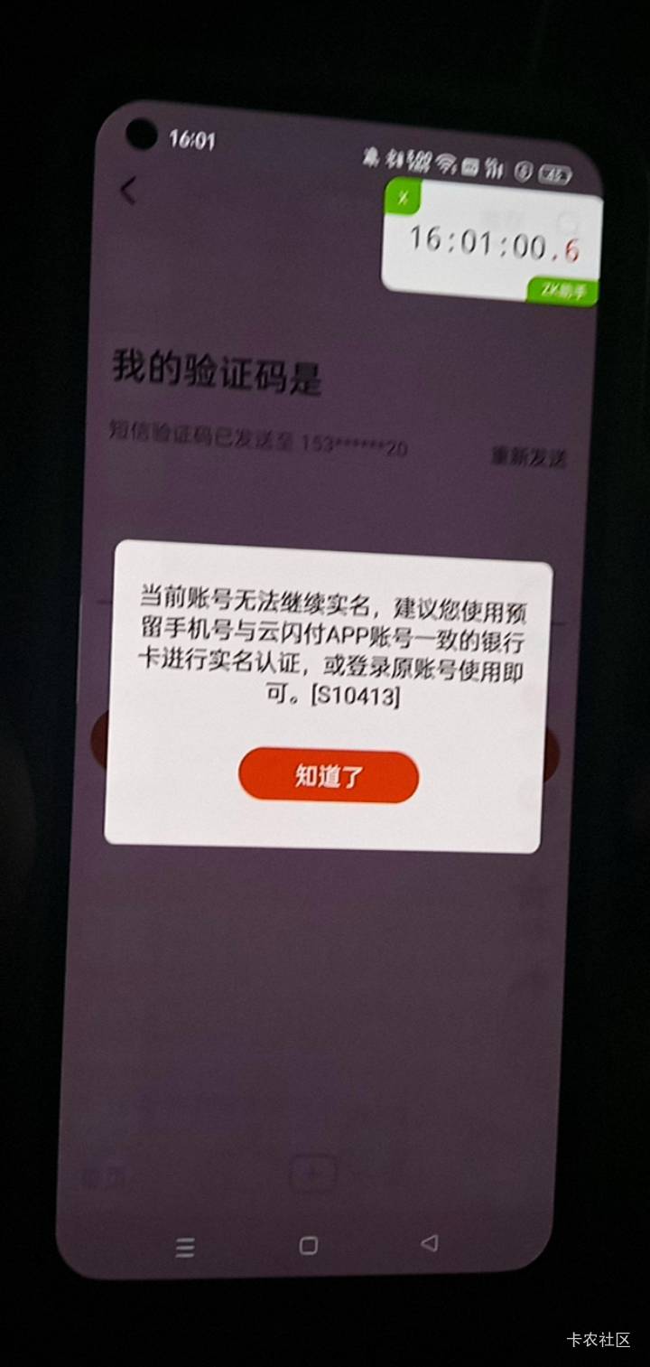 老哥们云闪付这样提示什么情况啊这个月没顶过号啊

17 / 作者:广东好冷 / 