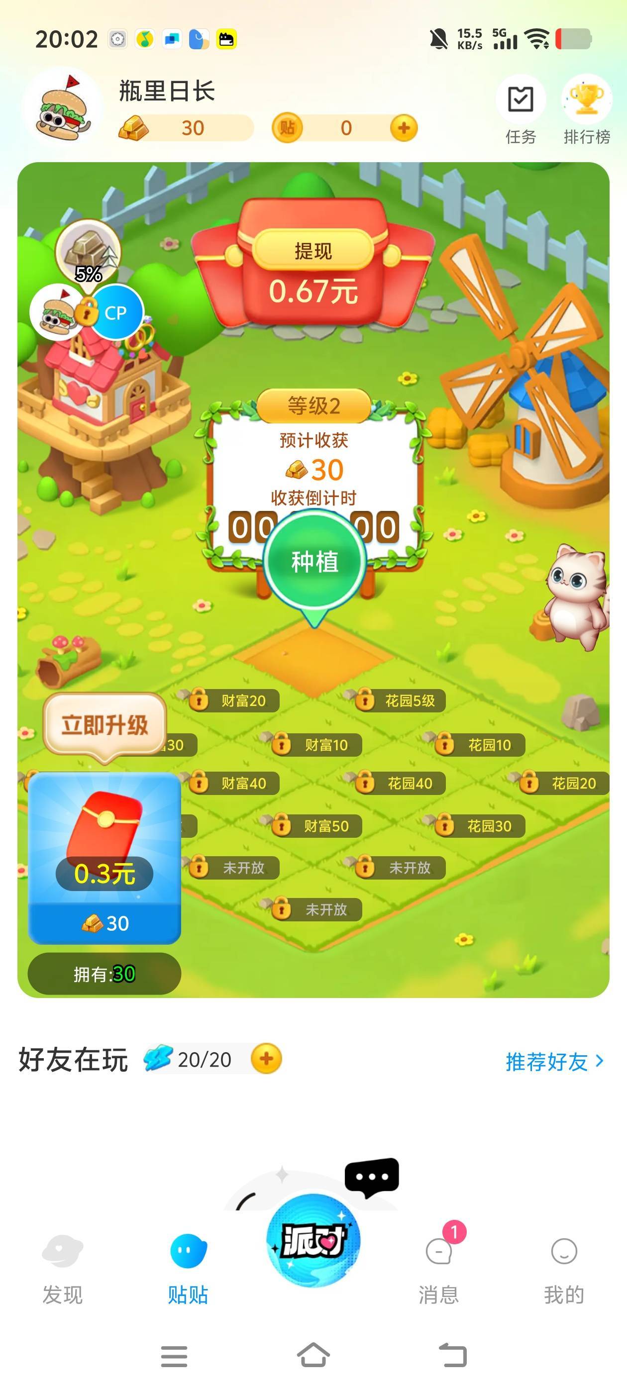发个小毛，任务平台搜索贴贴佣金2左右，下载点几下提现1.88

37 / 作者:白衣卿相风 / 