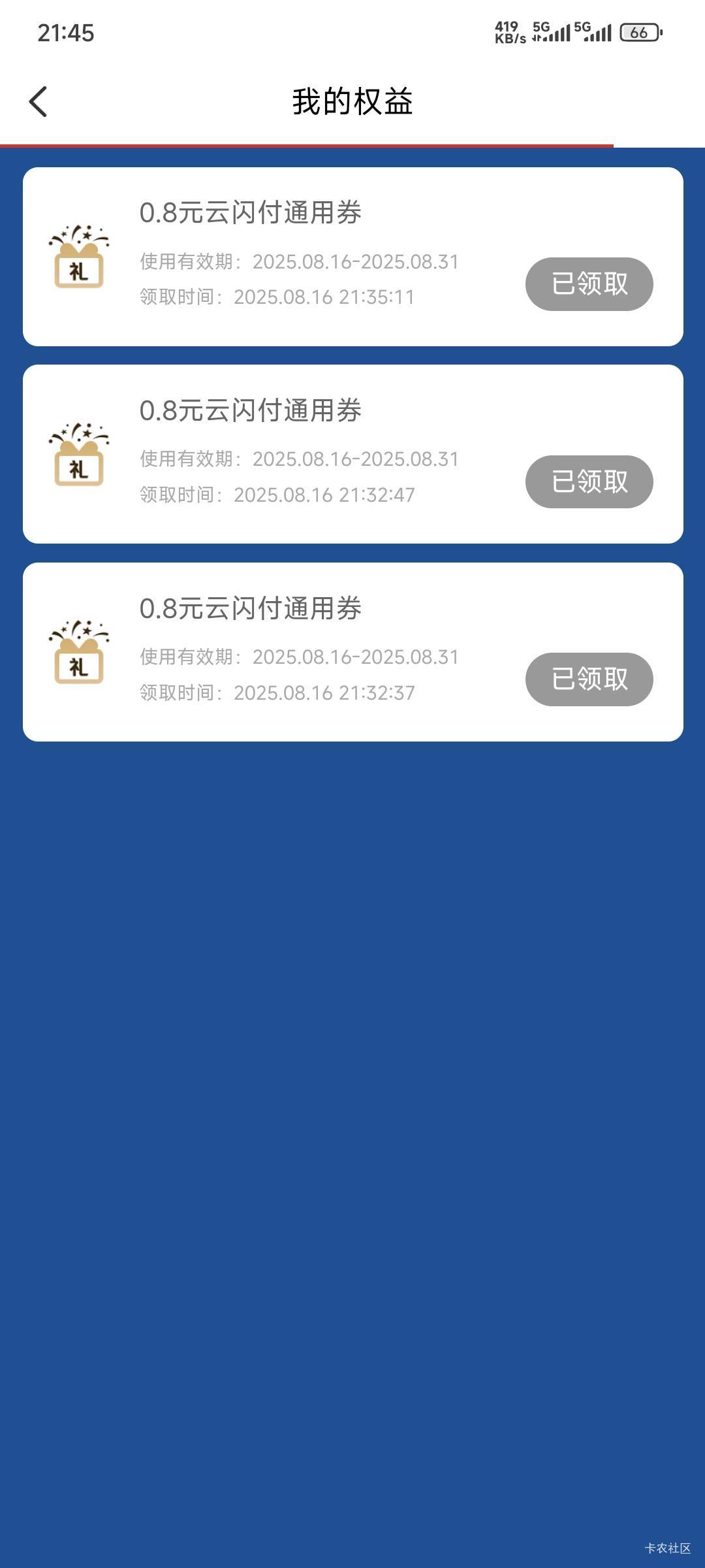 真踏马绝了，云闪付12次机会全是0.8，本人正式宣布与云闪付断绝一切合作


78 / 作者:卡农豆包 / 