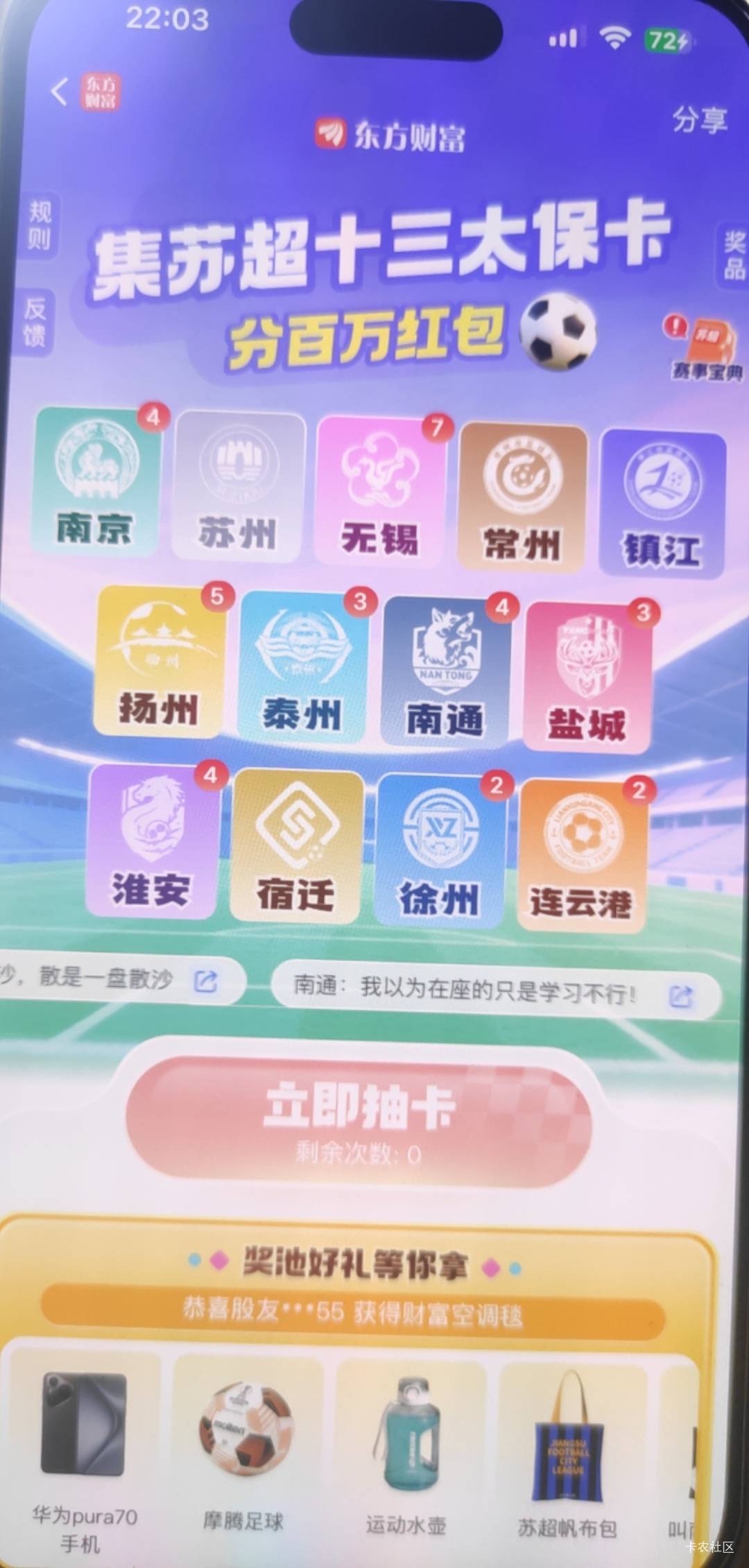 换一个苏州有换的吗，然后顺便问下老哥们，东方财富没看到哪里实名，是不是可以多号

71 / 作者:一起慢慢变好吧 / 